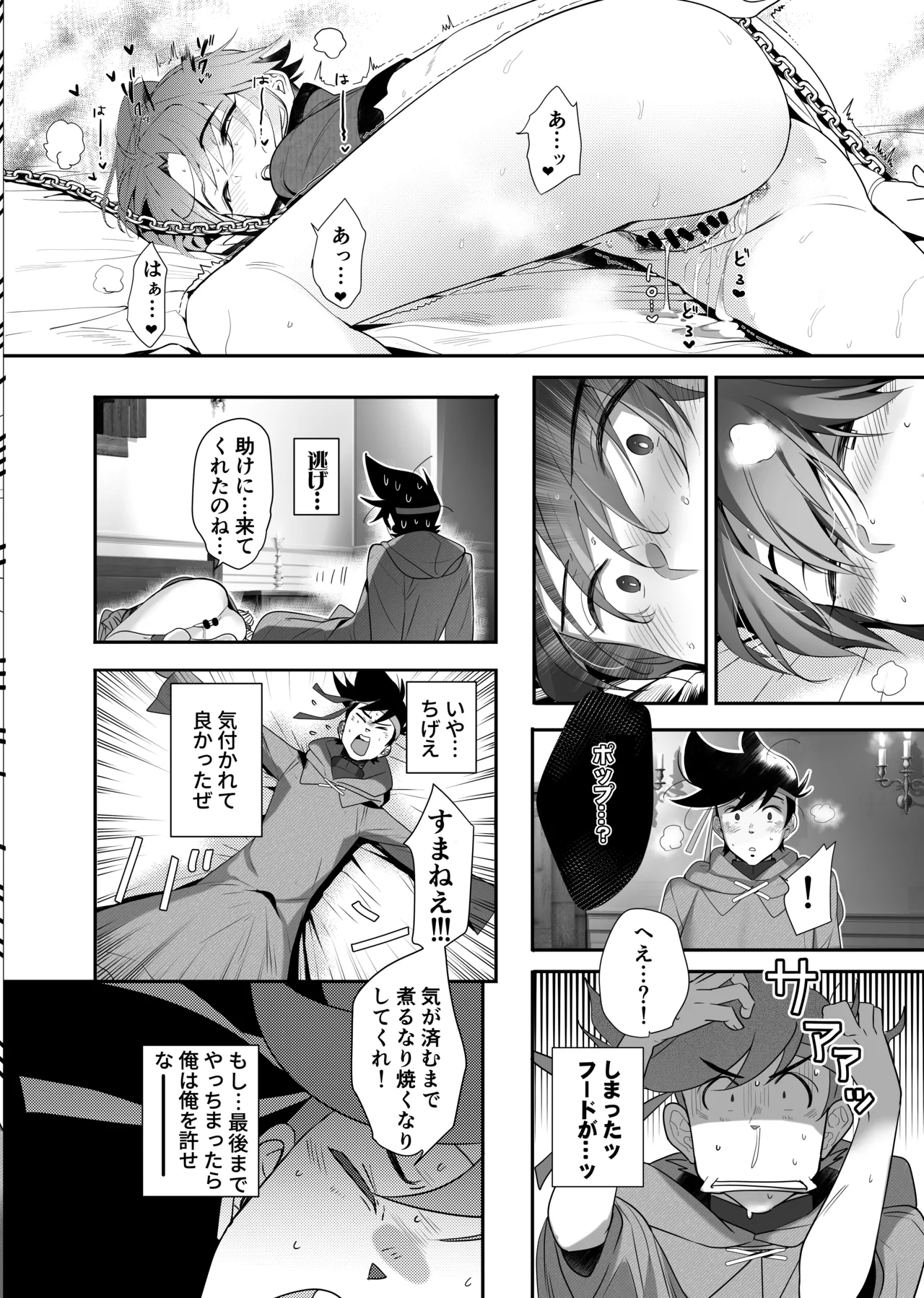 君は奴隷。 Page.29