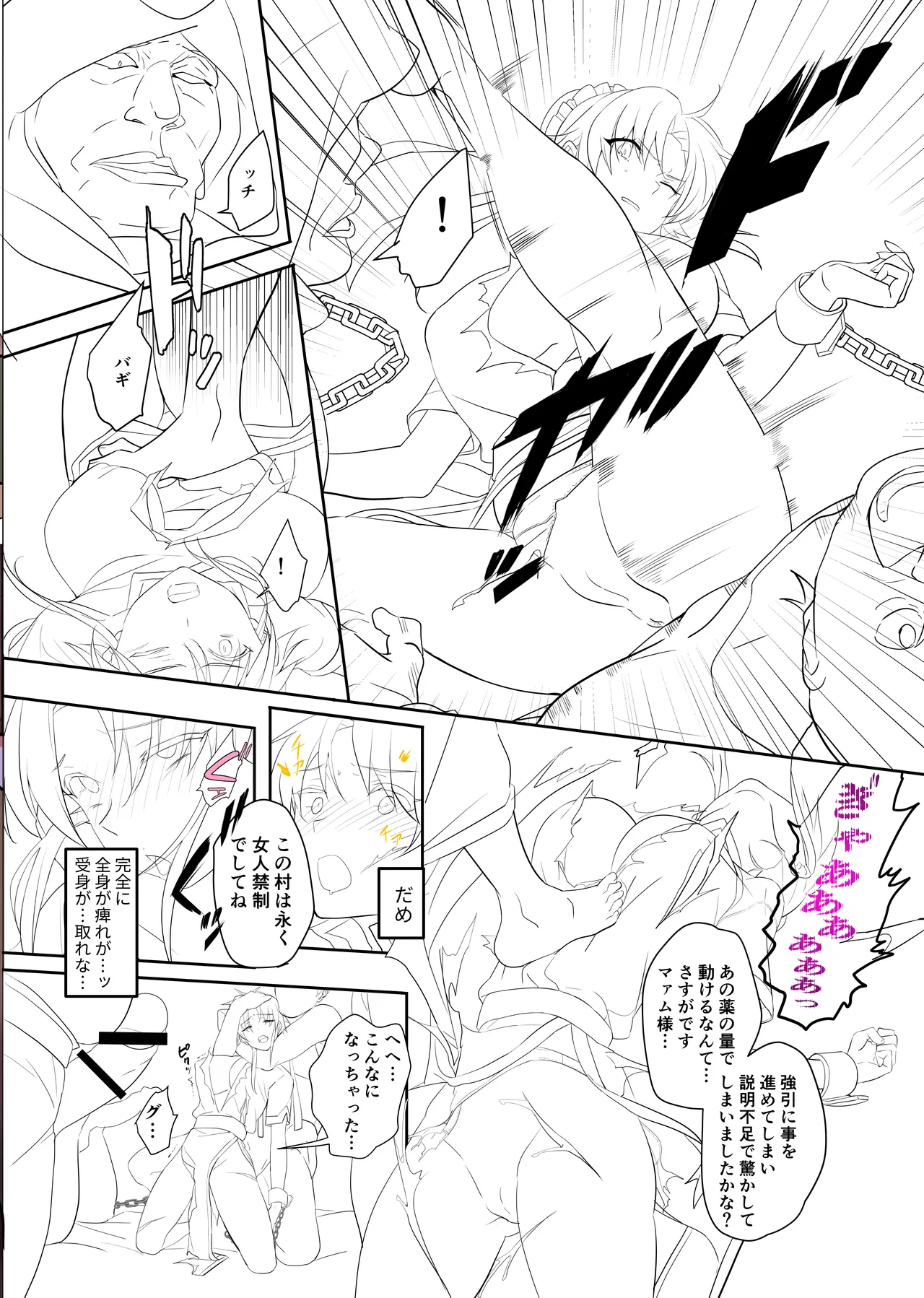 君は奴隷。 Page.47
