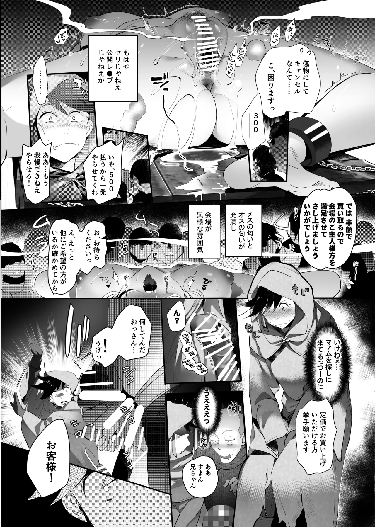 君は奴隷。 Page.9