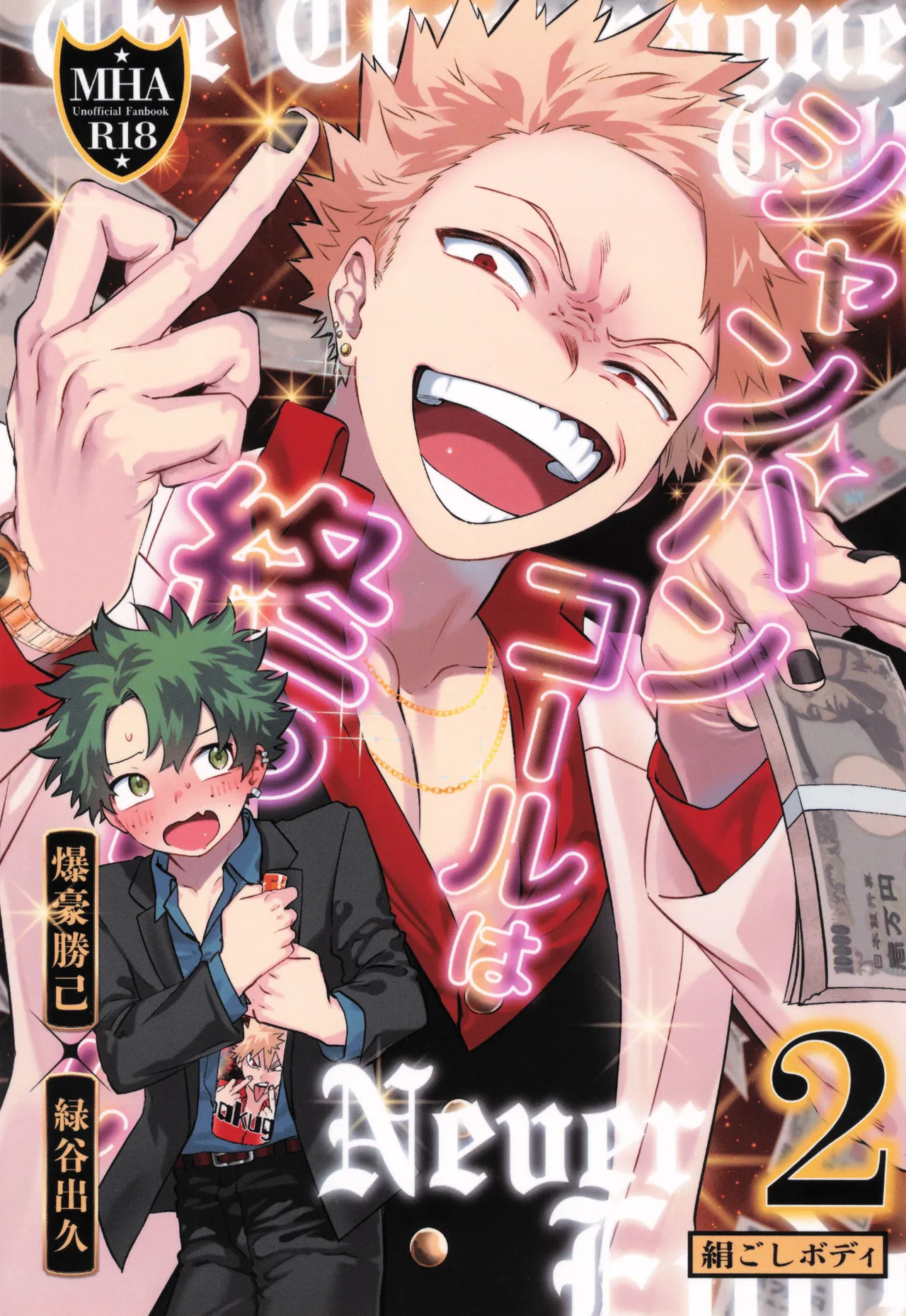 Shanpankouru wa owaranai 2