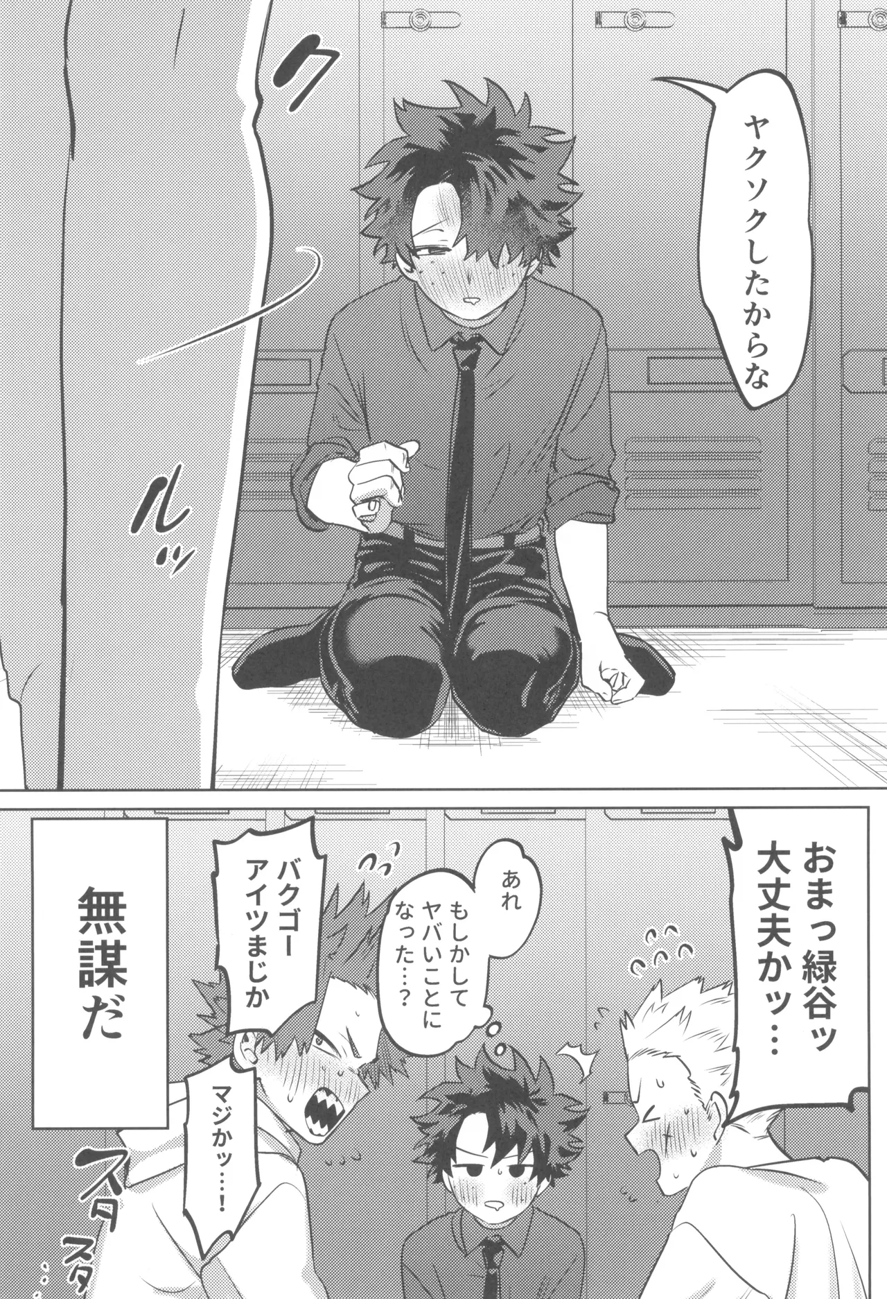 Shanpankouru wa owaranai 2 Page.18