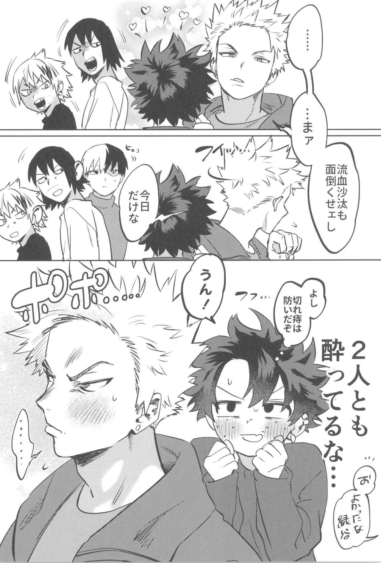 Shanpankouru wa owaranai 2 Page.28