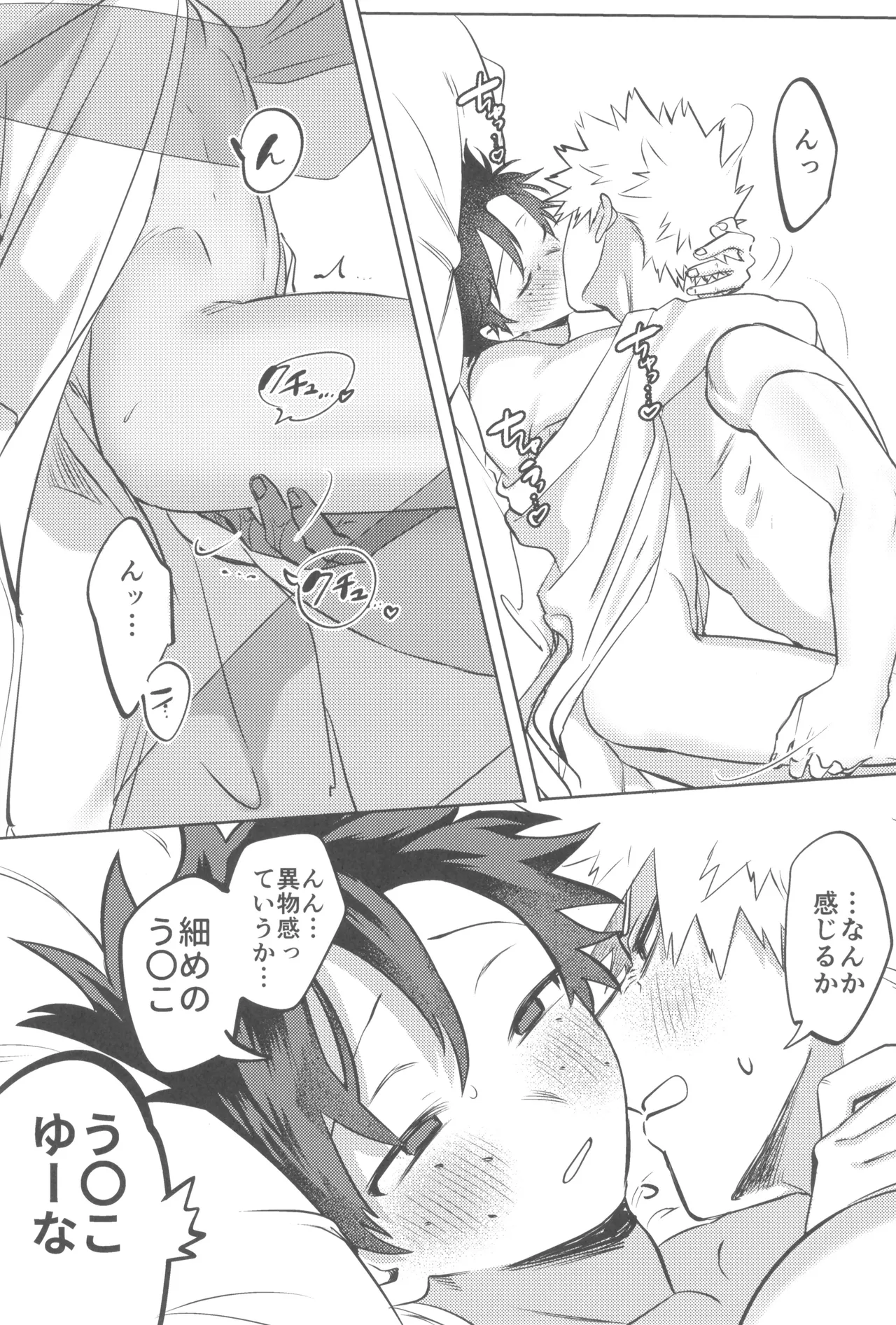 Shanpankouru wa owaranai 2 Page.47