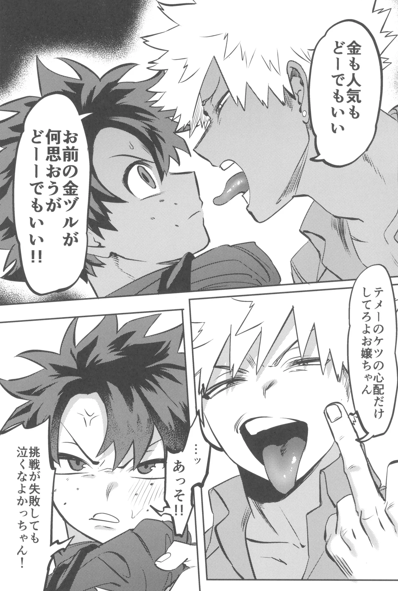 Shanpankouru wa owaranai 2 Page.75