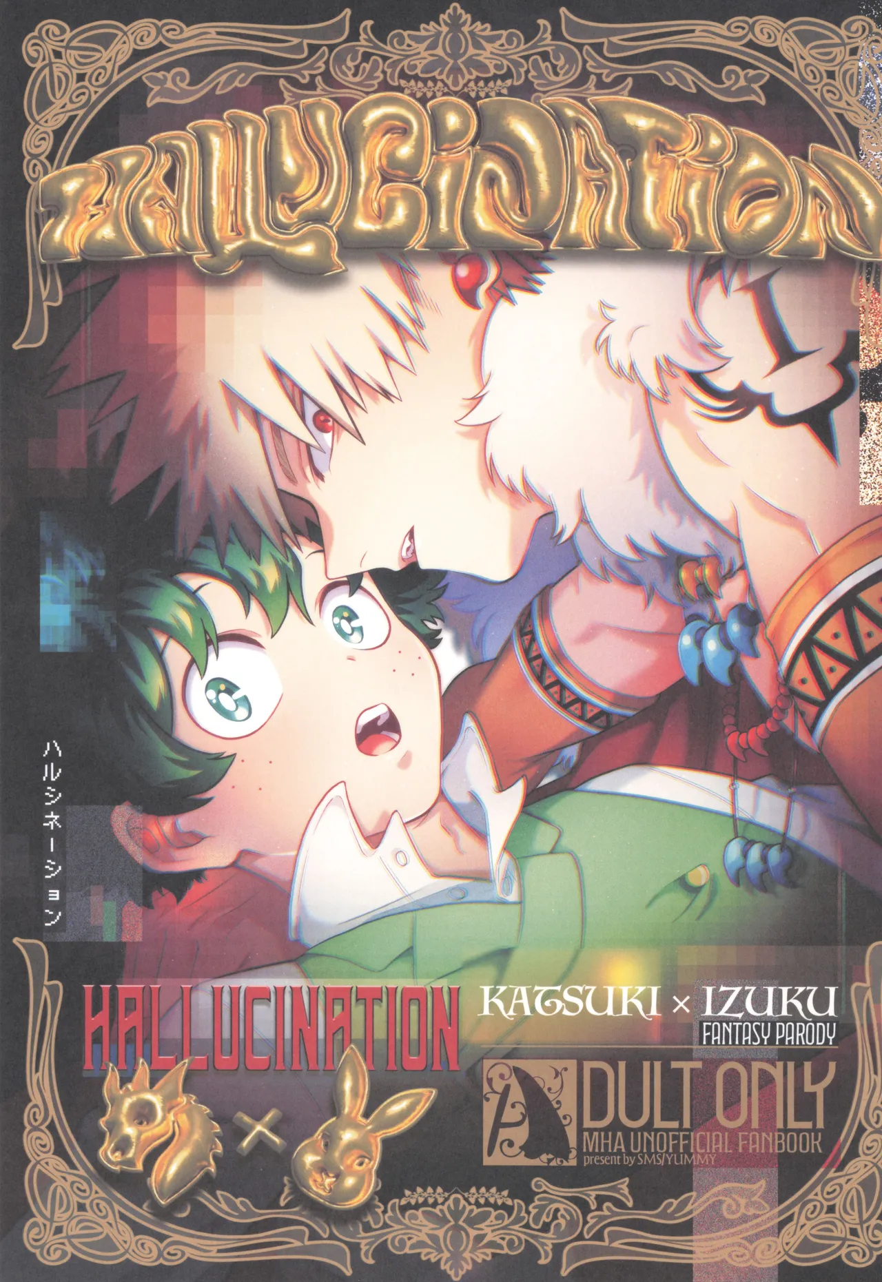 HALLUCINATION