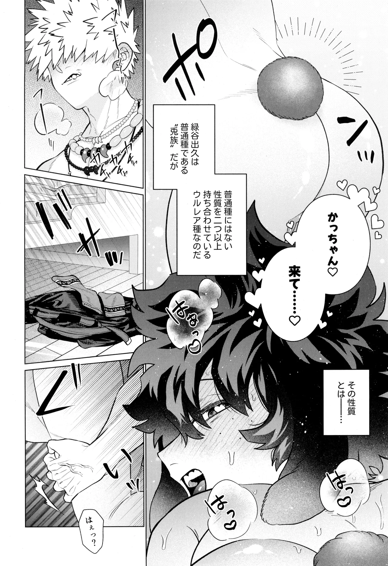HALLUCINATION Page.18