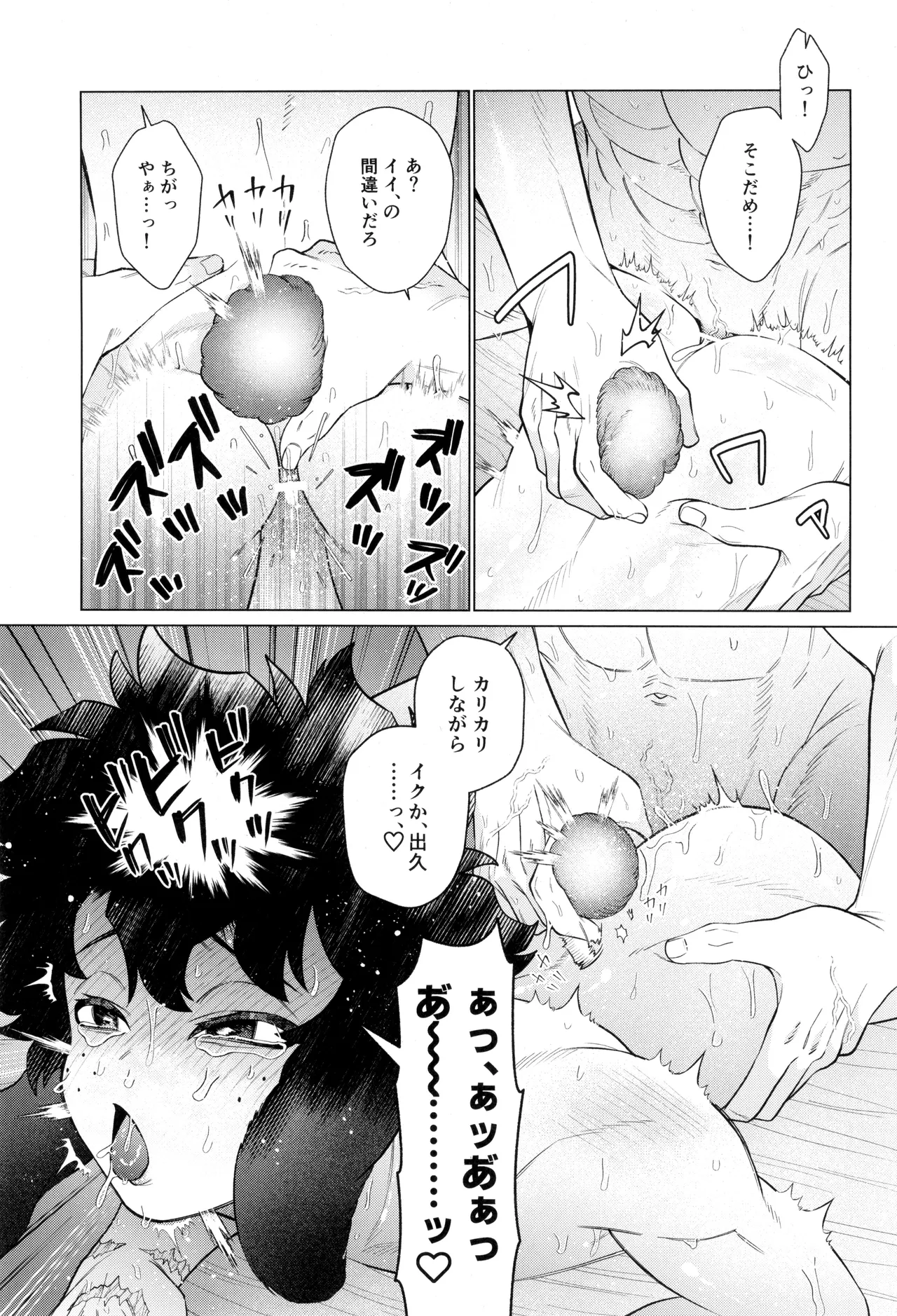 HALLUCINATION Page.21