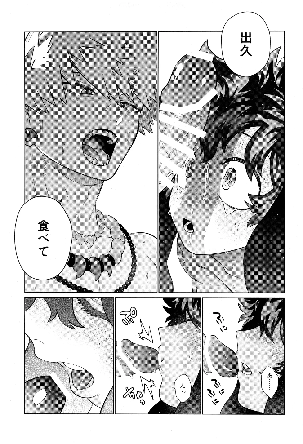 HALLUCINATION Page.23