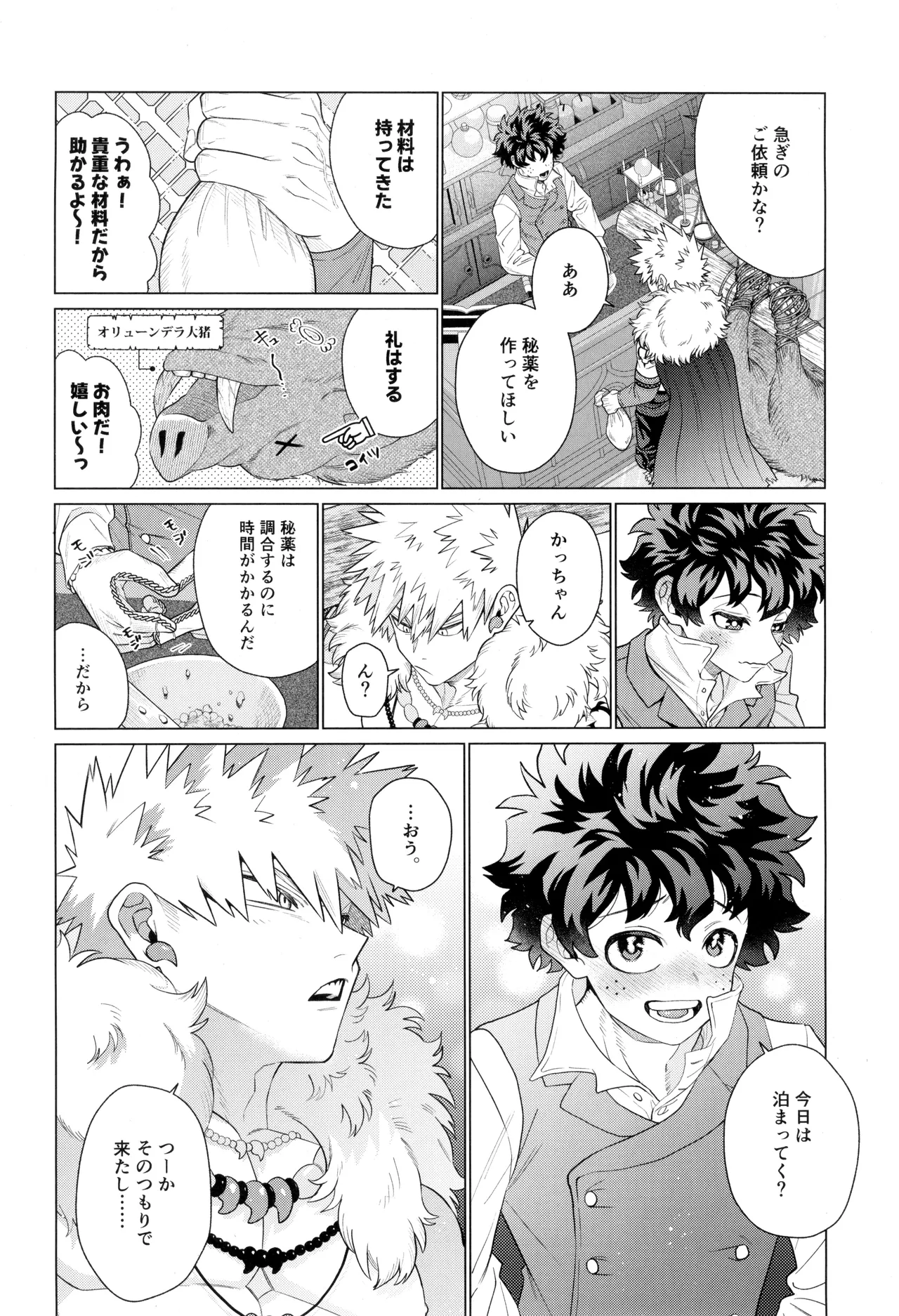 HALLUCINATION Page.6