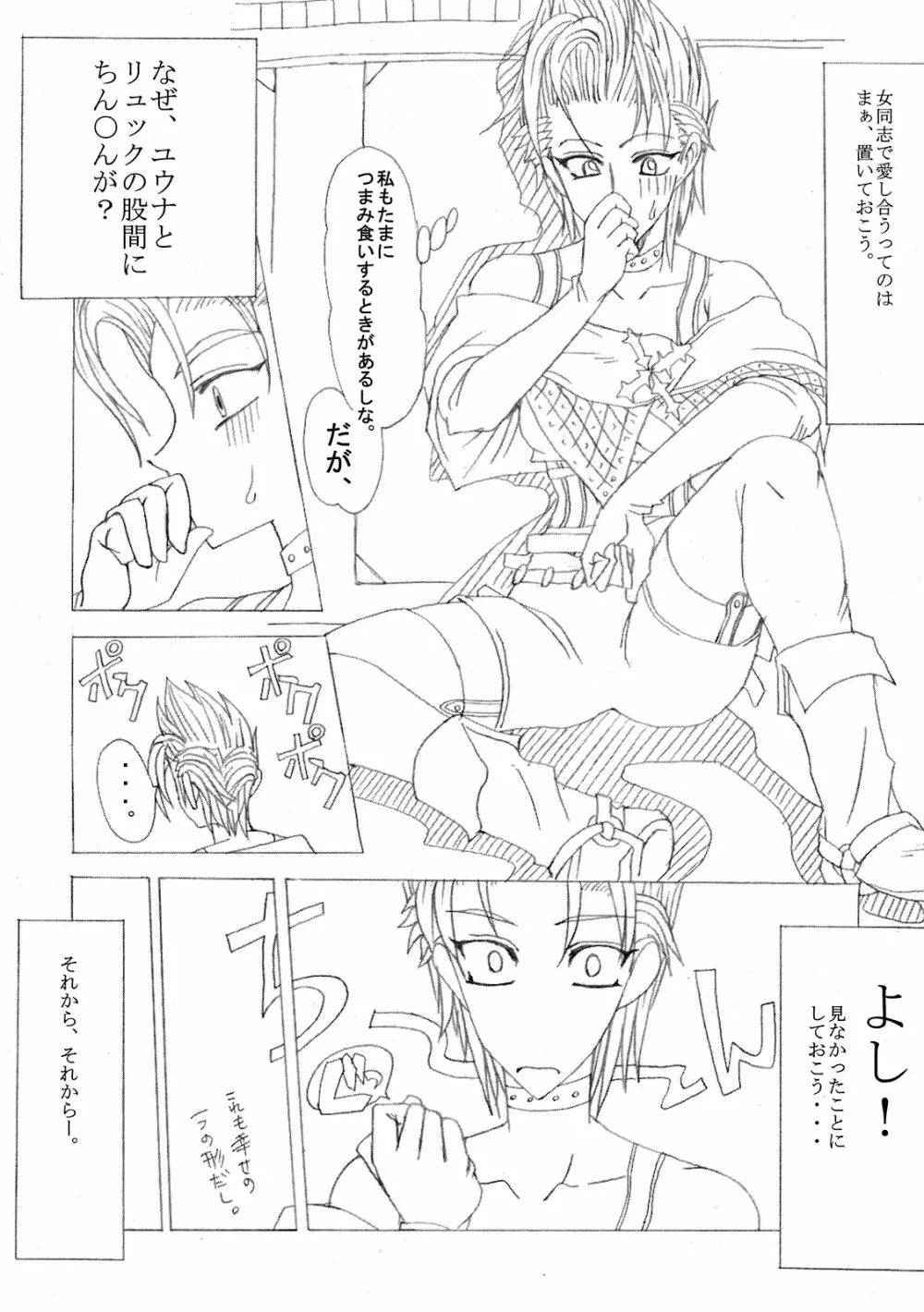 しゃてる 2 Page.14