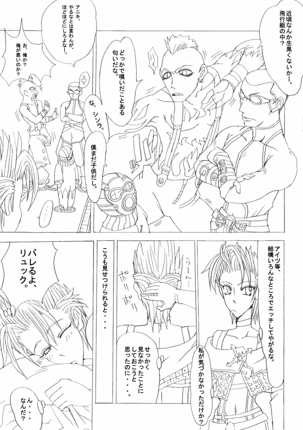 しゃてる 2 Page.15