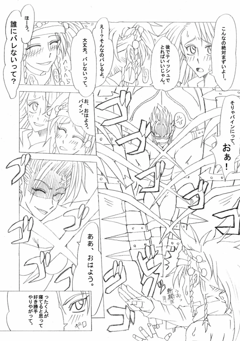 しゃてる 2 Page.19