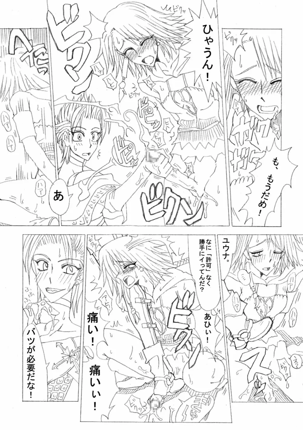 しゃてる 2 Page.22