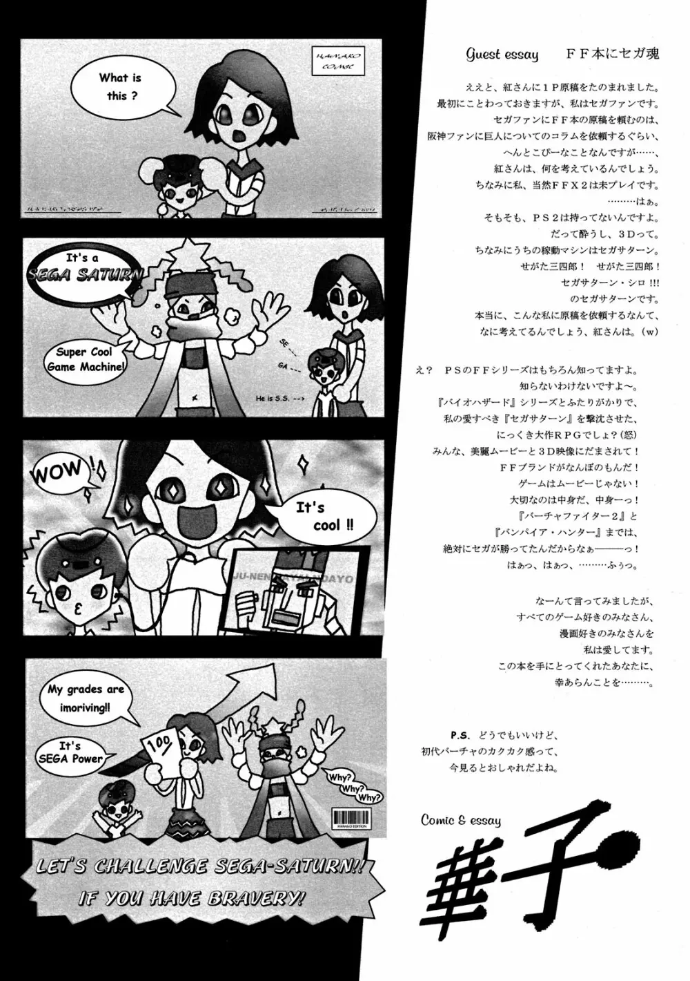しゃてる 2 Page.33