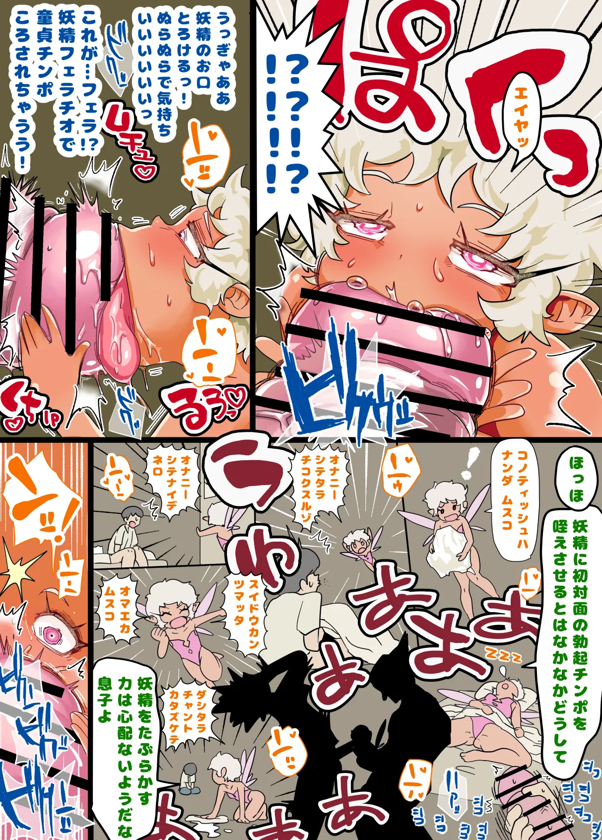 妖精ちゃん腹ぼこスタンバイ！オナホ妖精になっちゃうれしゅ- Page.16