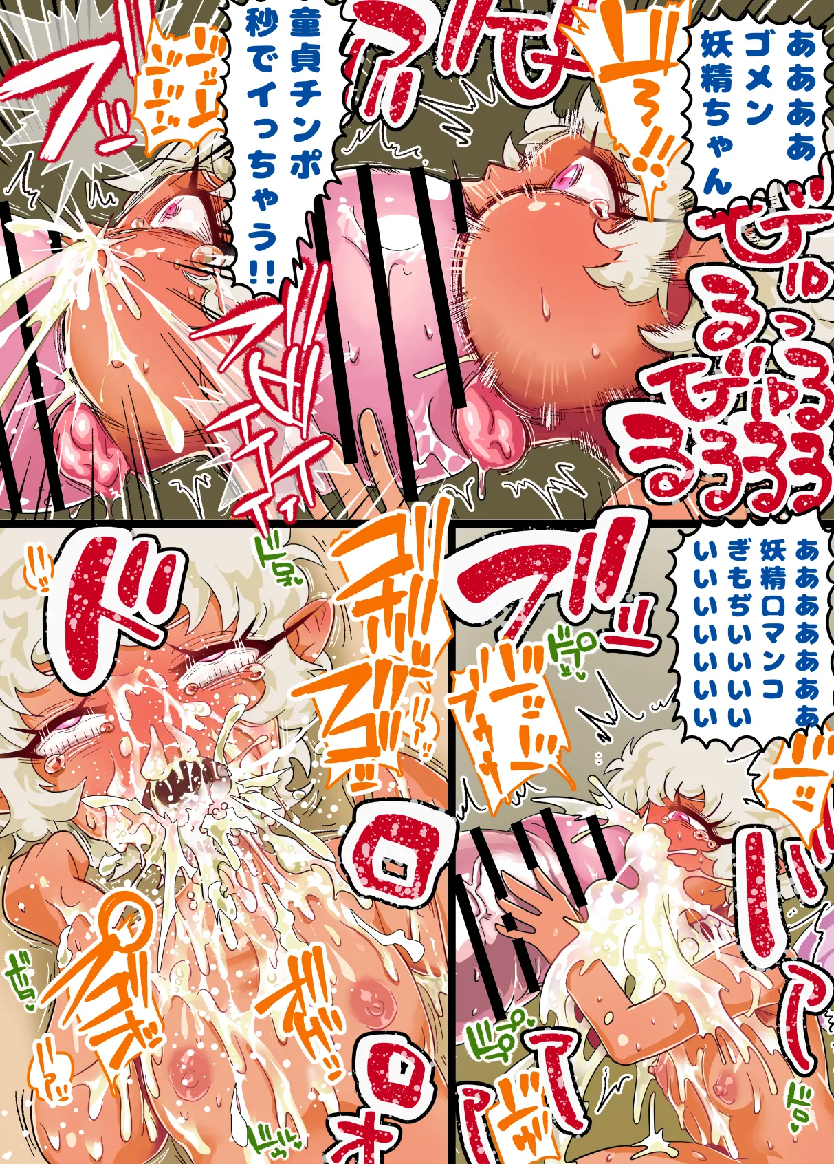 妖精ちゃん腹ぼこスタンバイ！オナホ妖精になっちゃうれしゅ- Page.17