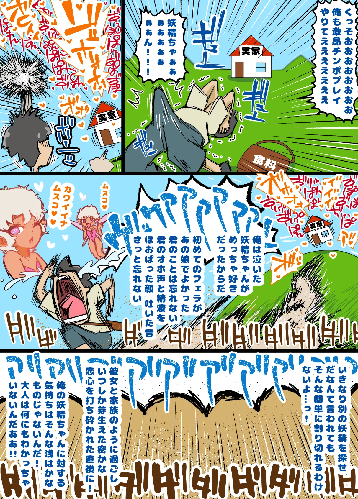 妖精ちゃん腹ぼこスタンバイ！オナホ妖精になっちゃうれしゅ- Page.19