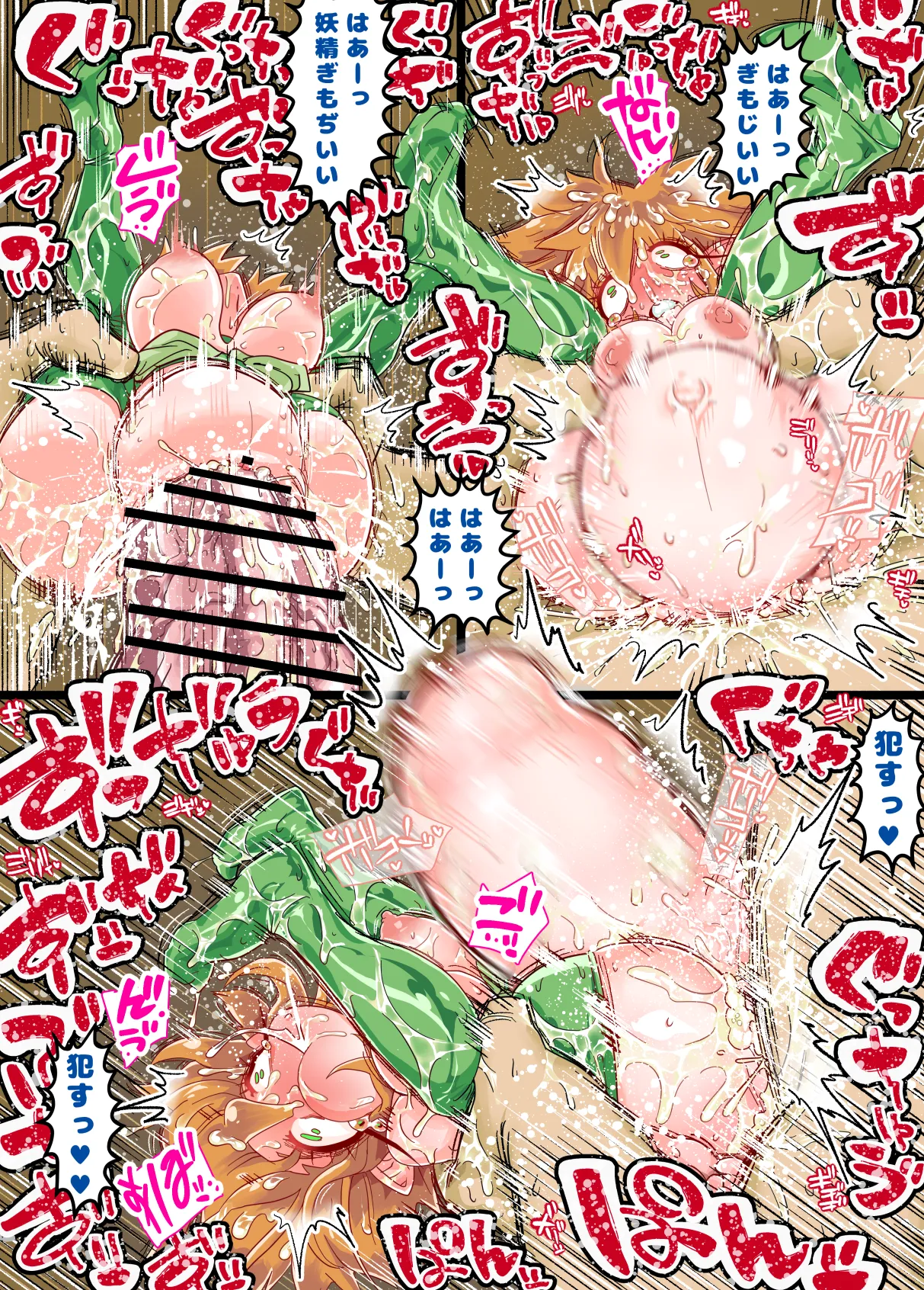 妖精ちゃん腹ぼこスタンバイ！オナホ妖精になっちゃうれしゅ- Page.54