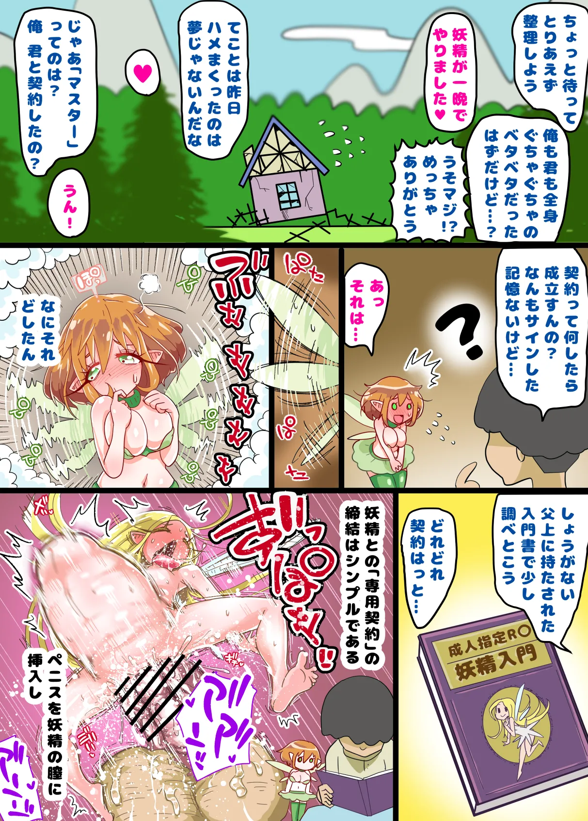 妖精ちゃん腹ぼこスタンバイ！オナホ妖精になっちゃうれしゅ- Page.60