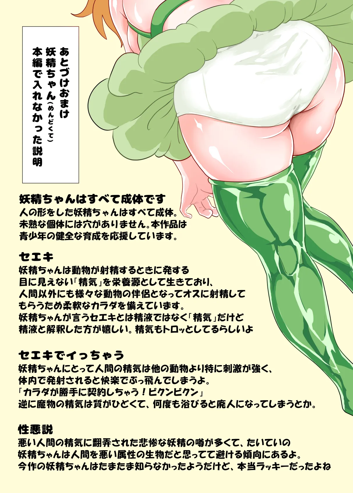 妖精ちゃん腹ぼこスタンバイ！オナホ妖精になっちゃうれしゅ- Page.65