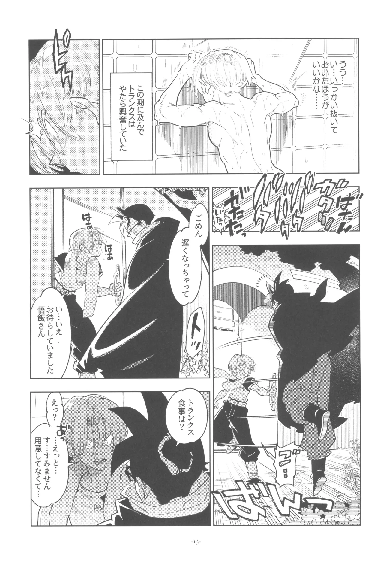 Pillow talk 2 - kokui no mirai senshi , megane o kakeru Page.13