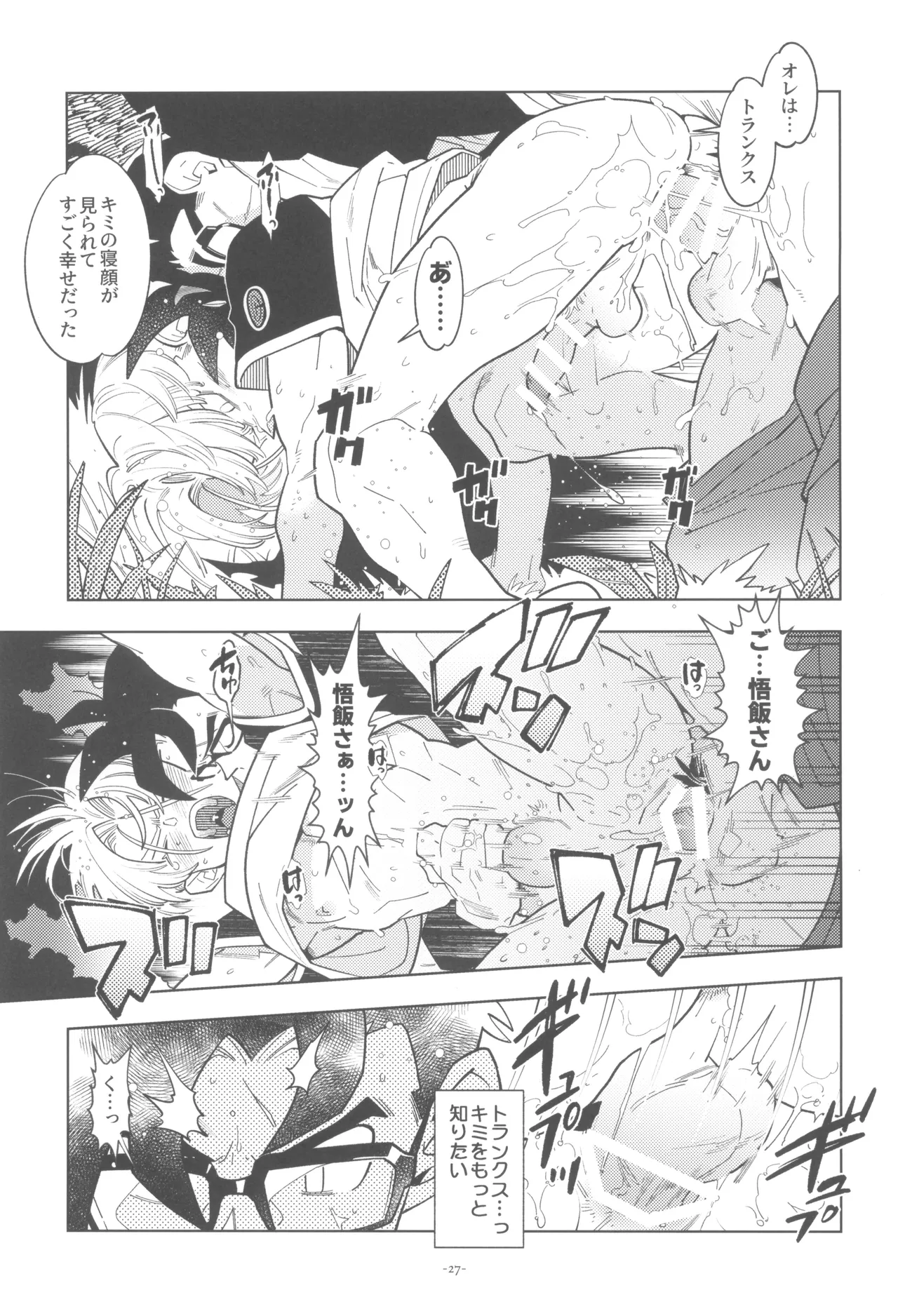 Pillow talk 2 - kokui no mirai senshi , megane o kakeru Page.27