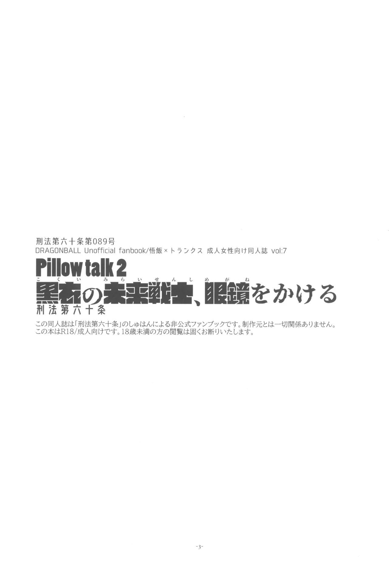 Pillow talk 2 - kokui no mirai senshi , megane o kakeru Page.3