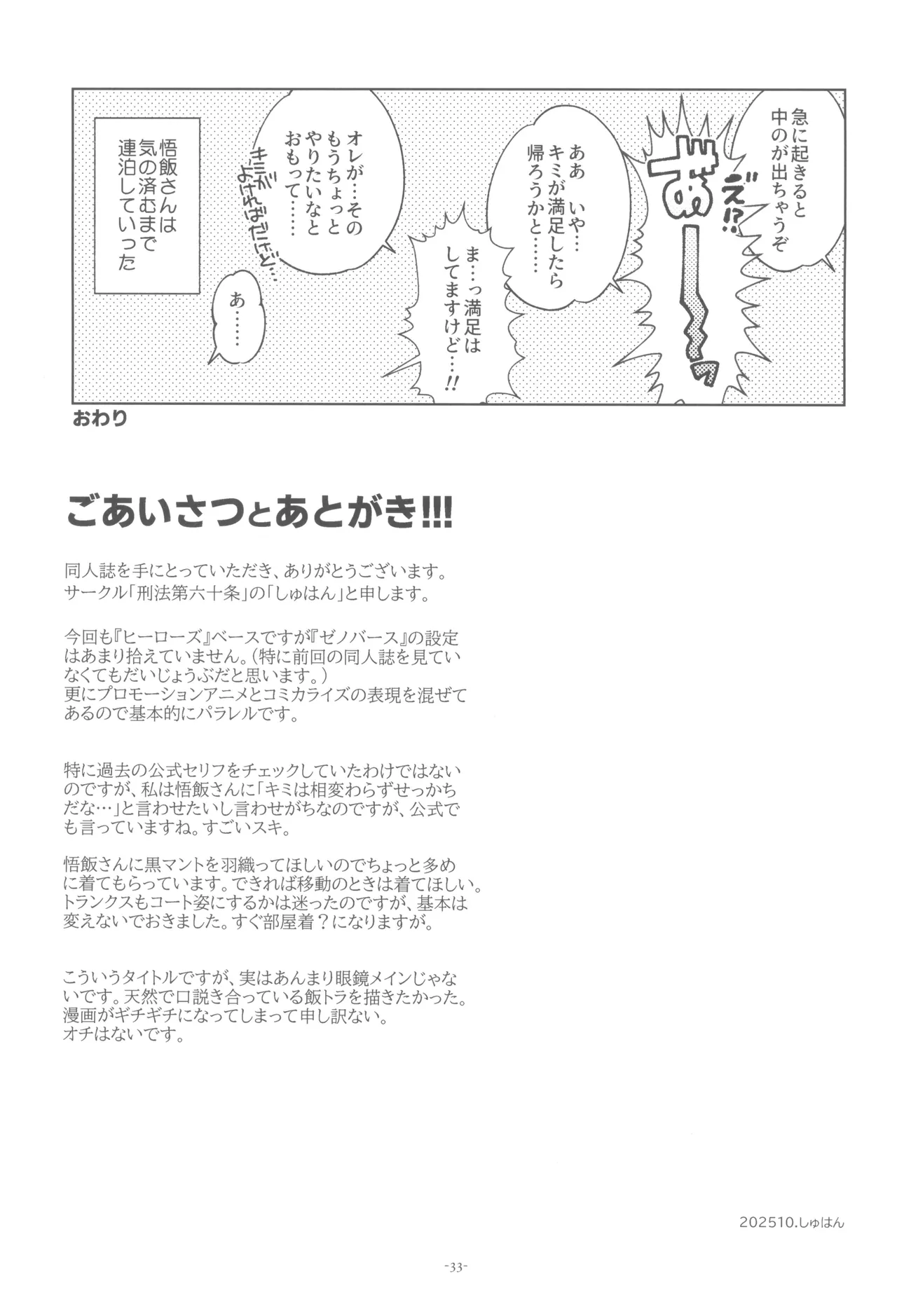 Pillow talk 2 - kokui no mirai senshi , megane o kakeru Page.33