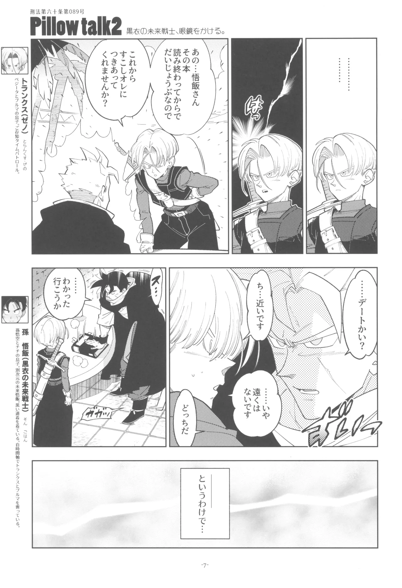 Pillow talk 2 - kokui no mirai senshi , megane o kakeru Page.7