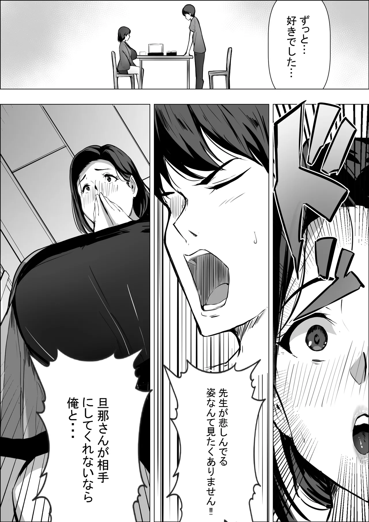 人妻だって抱かれたい Page.13