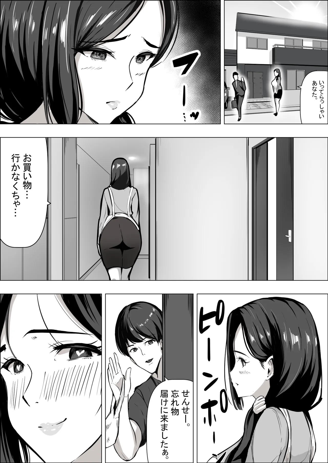 人妻だって抱かれたい Page.40