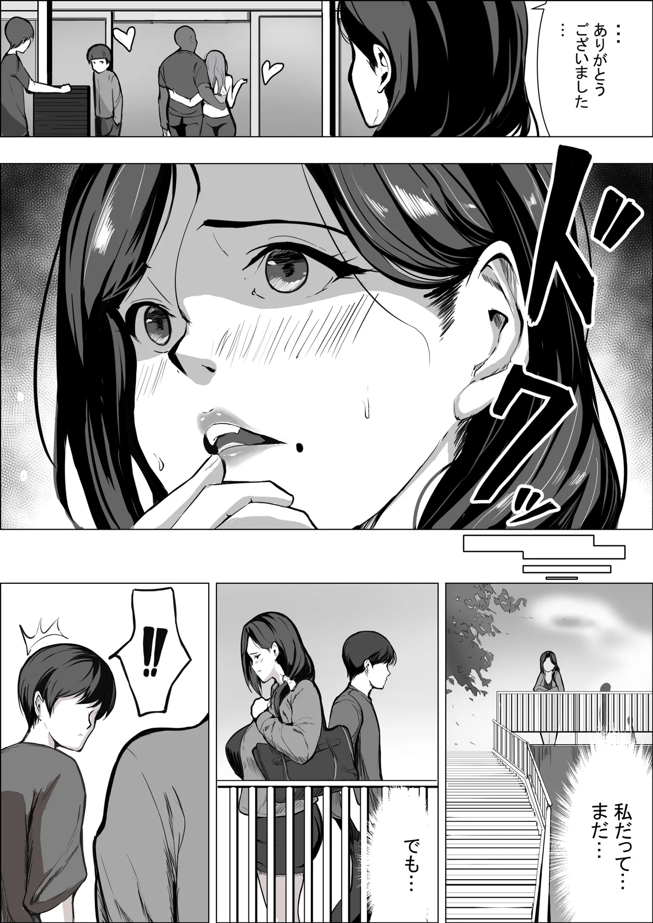人妻だって抱かれたい Page.5