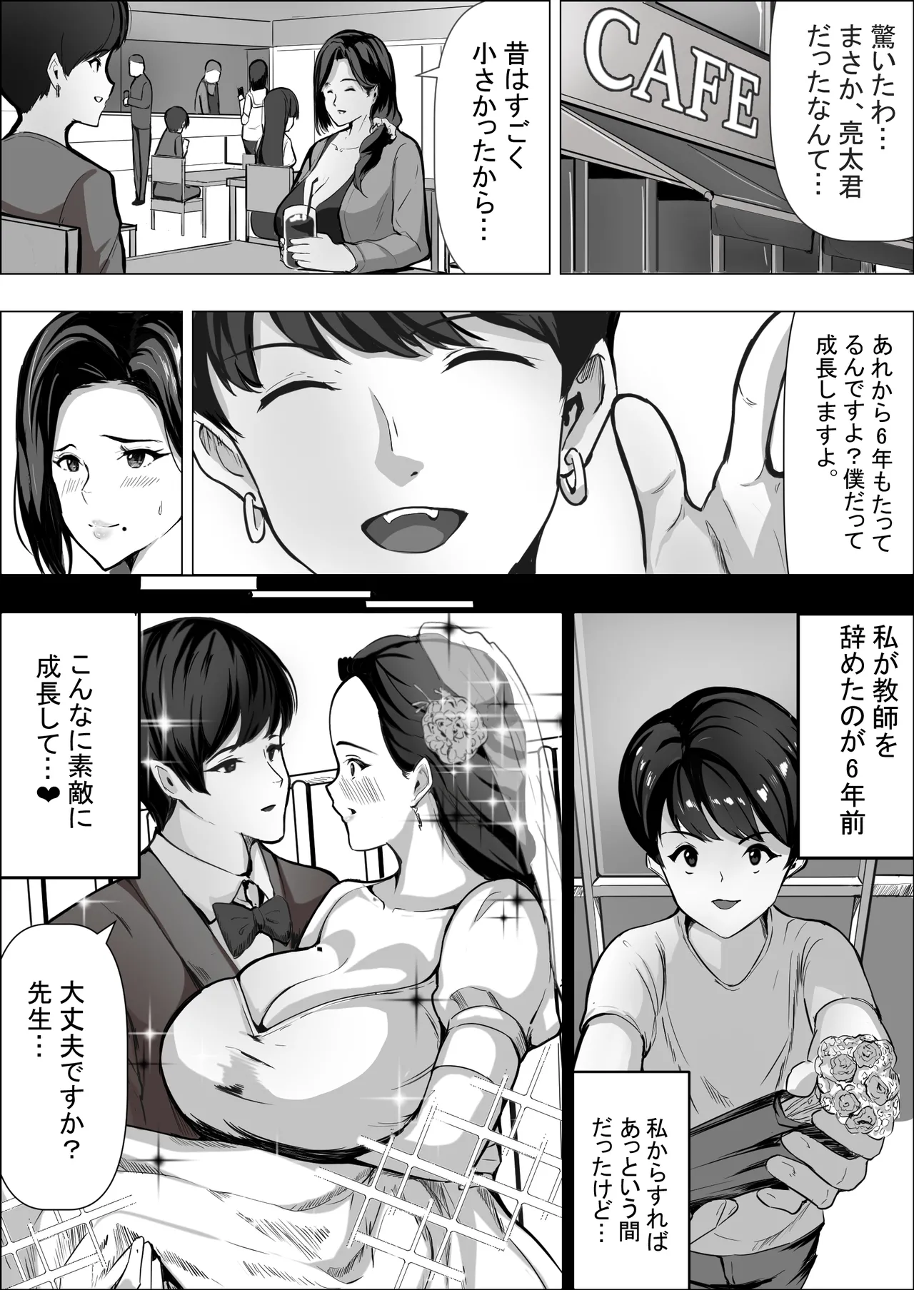 人妻だって抱かれたい Page.9