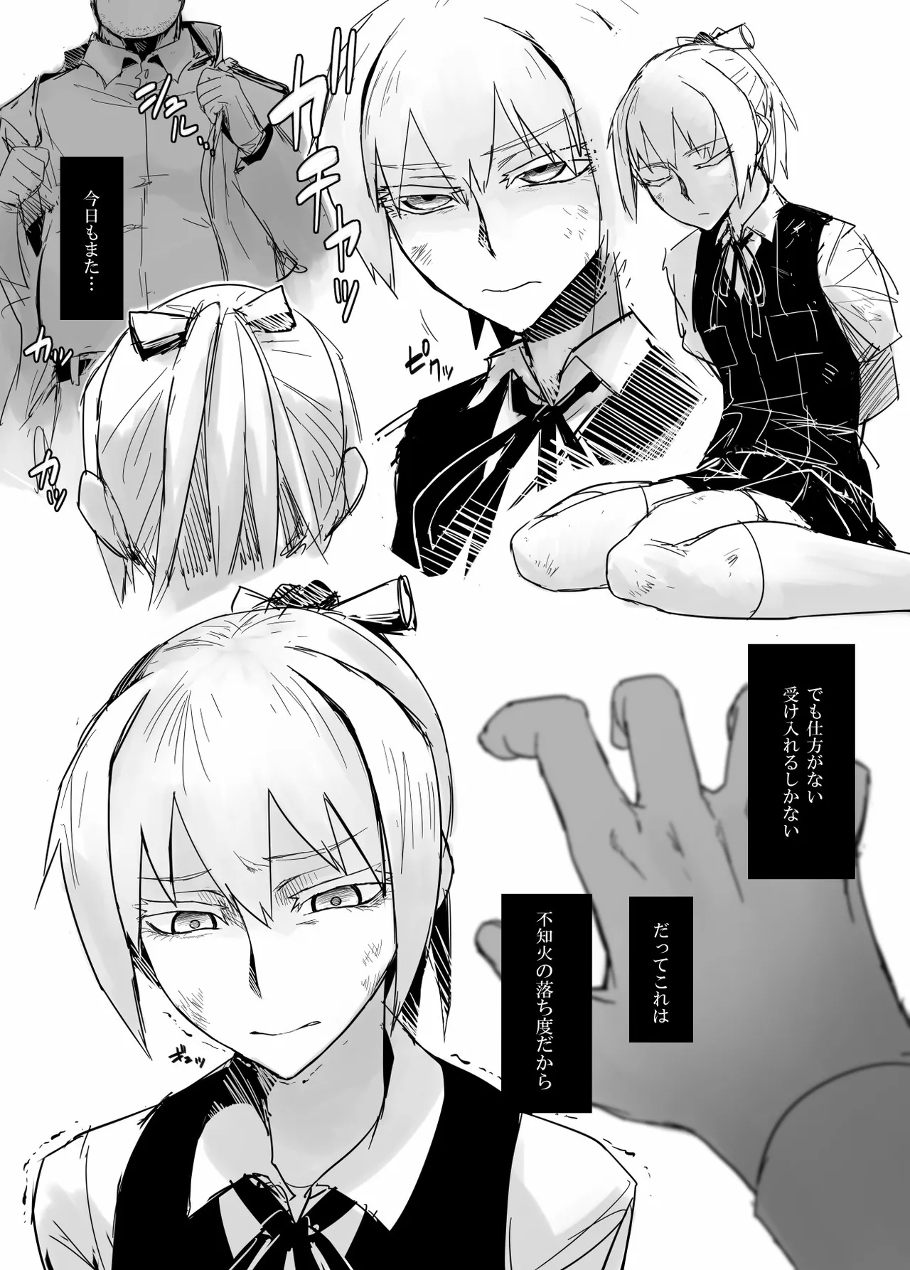 落ち度100% Page.3