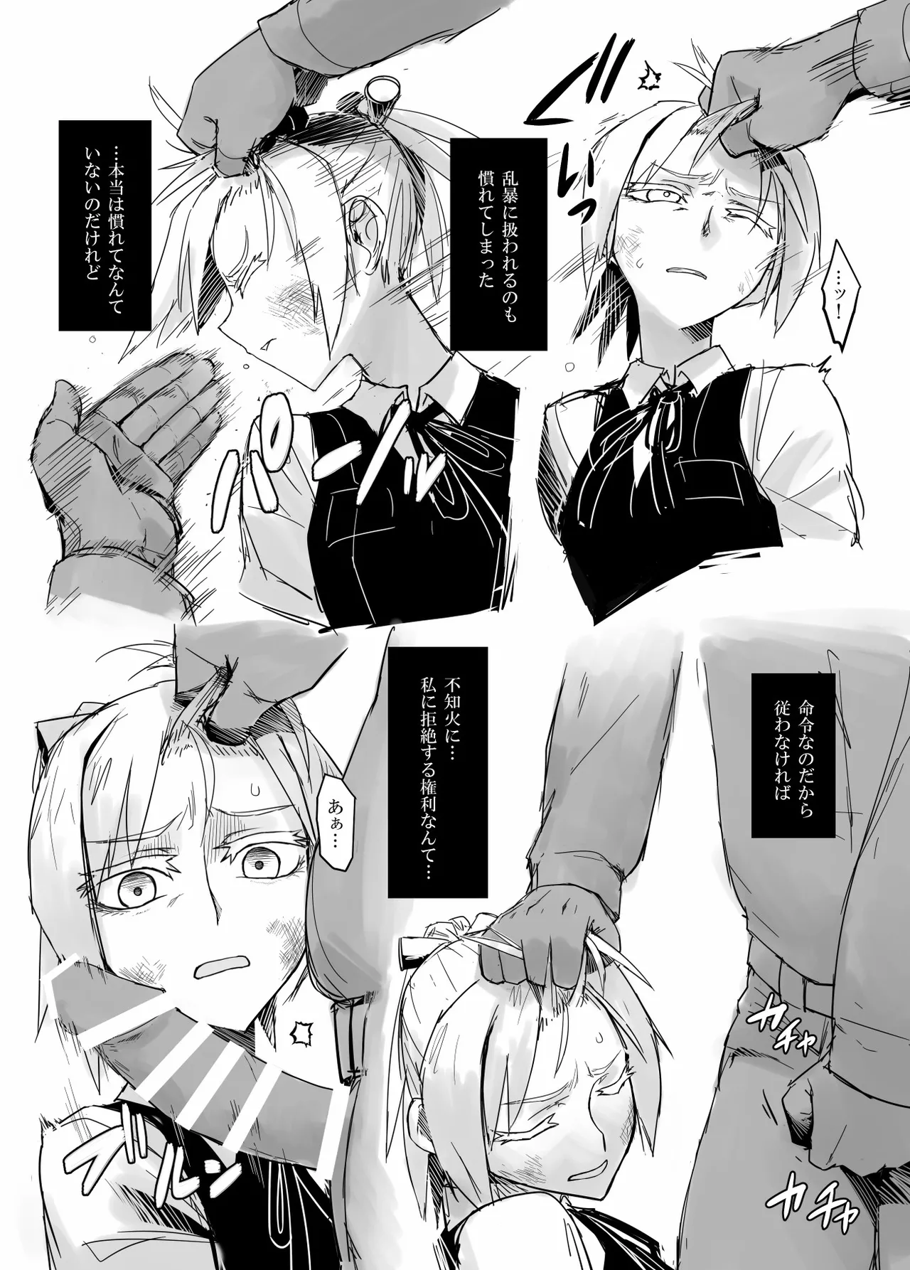 落ち度100% Page.4