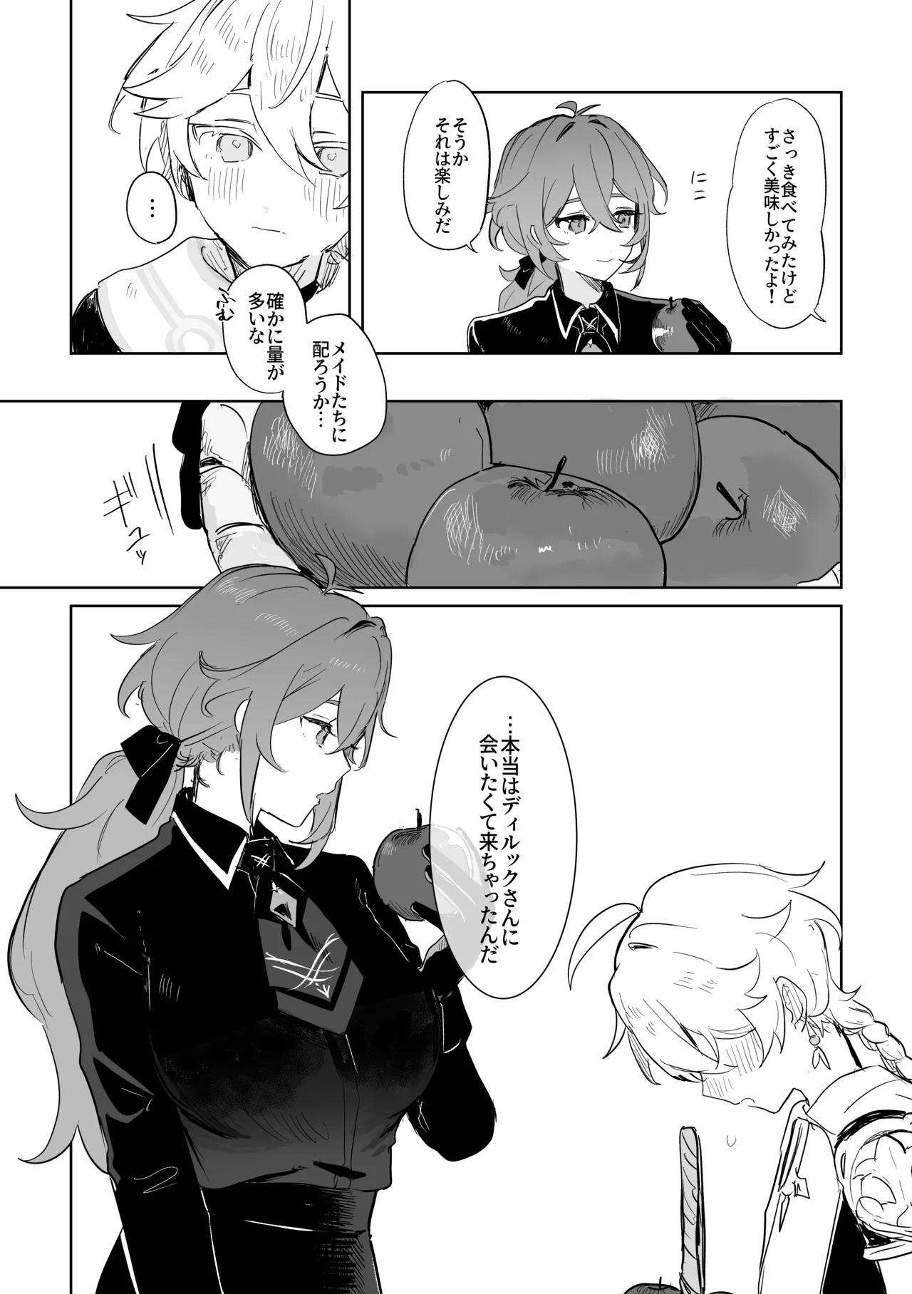 きみとしたいこと。 Page.14