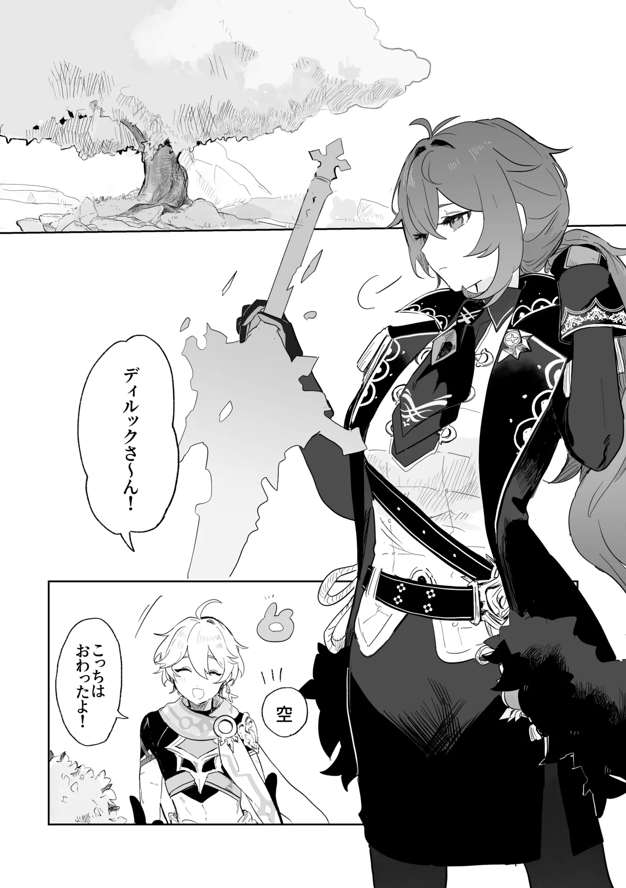 きみとしたいこと。 Page.3