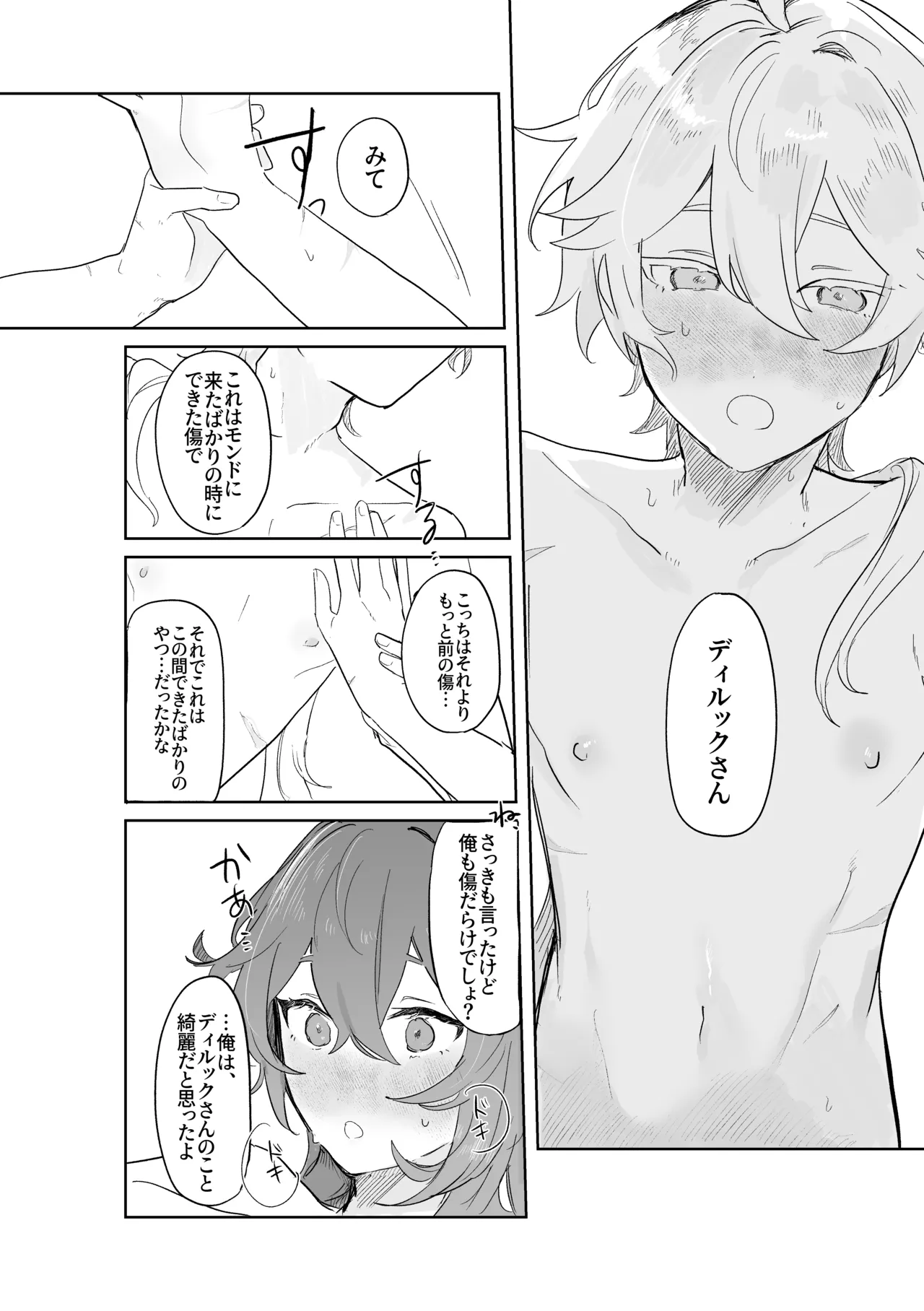 きみとしたいこと。 Page.30