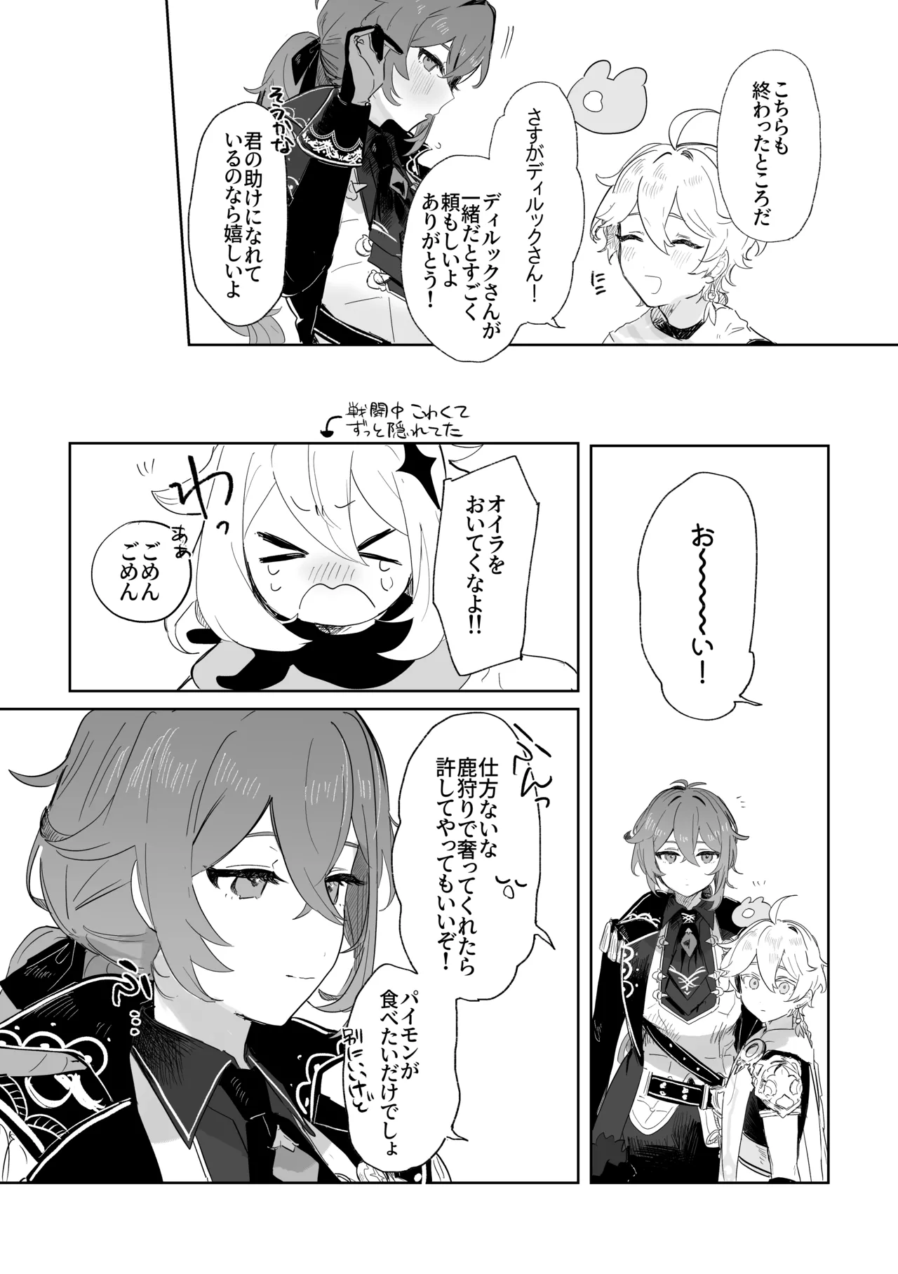 きみとしたいこと。 Page.4