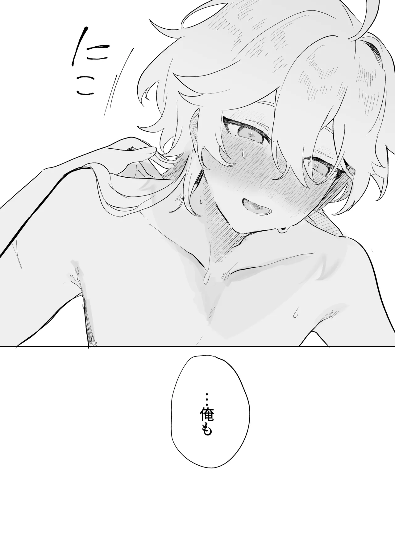 きみとしたいこと。 Page.48