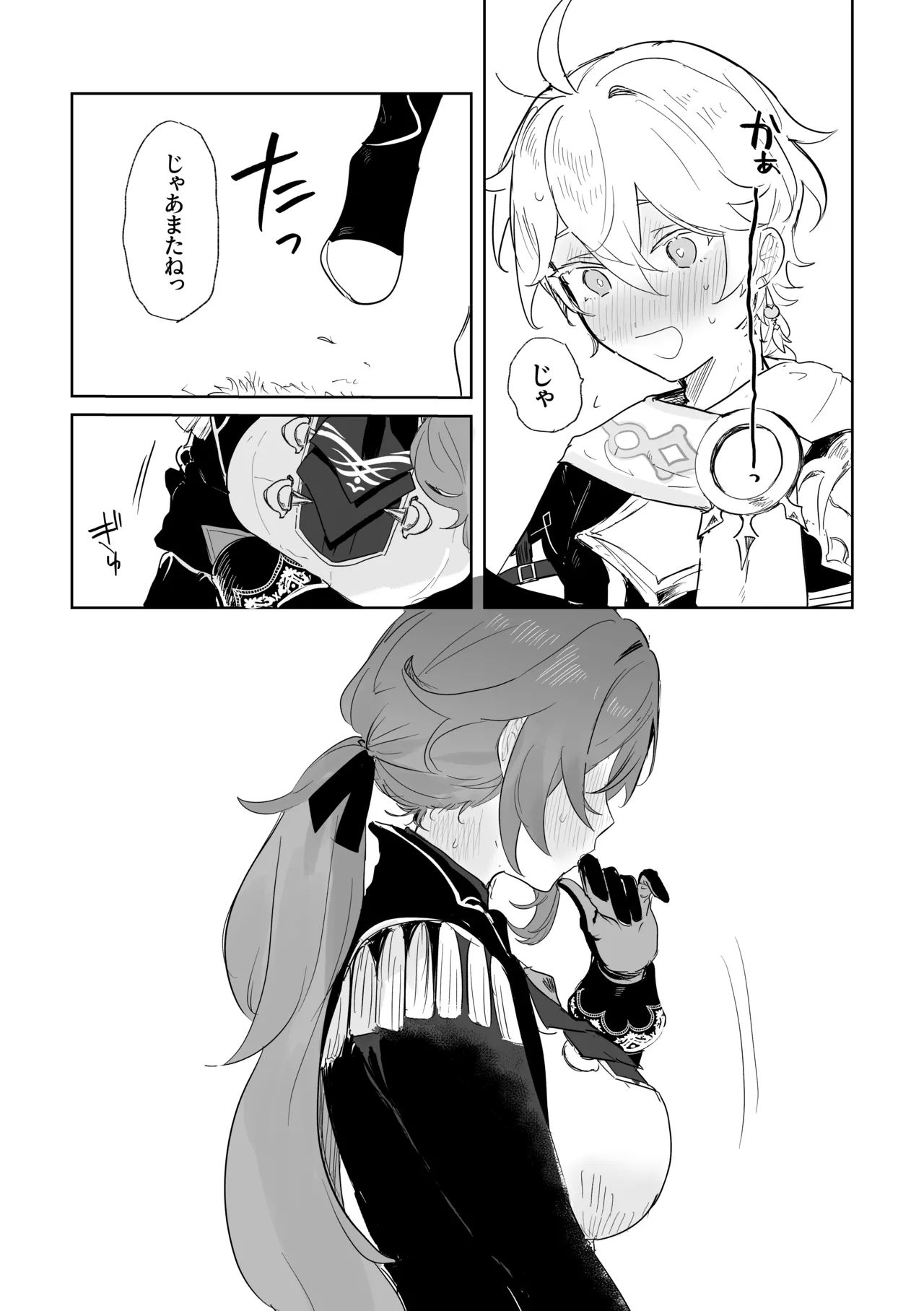 きみとしたいこと。 Page.7