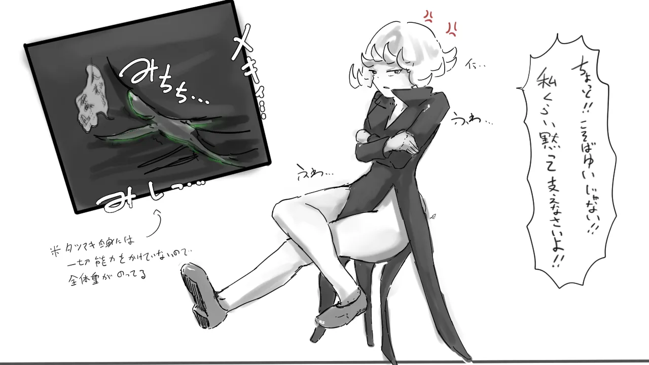 タツマキの縮小お仕置き Page.5