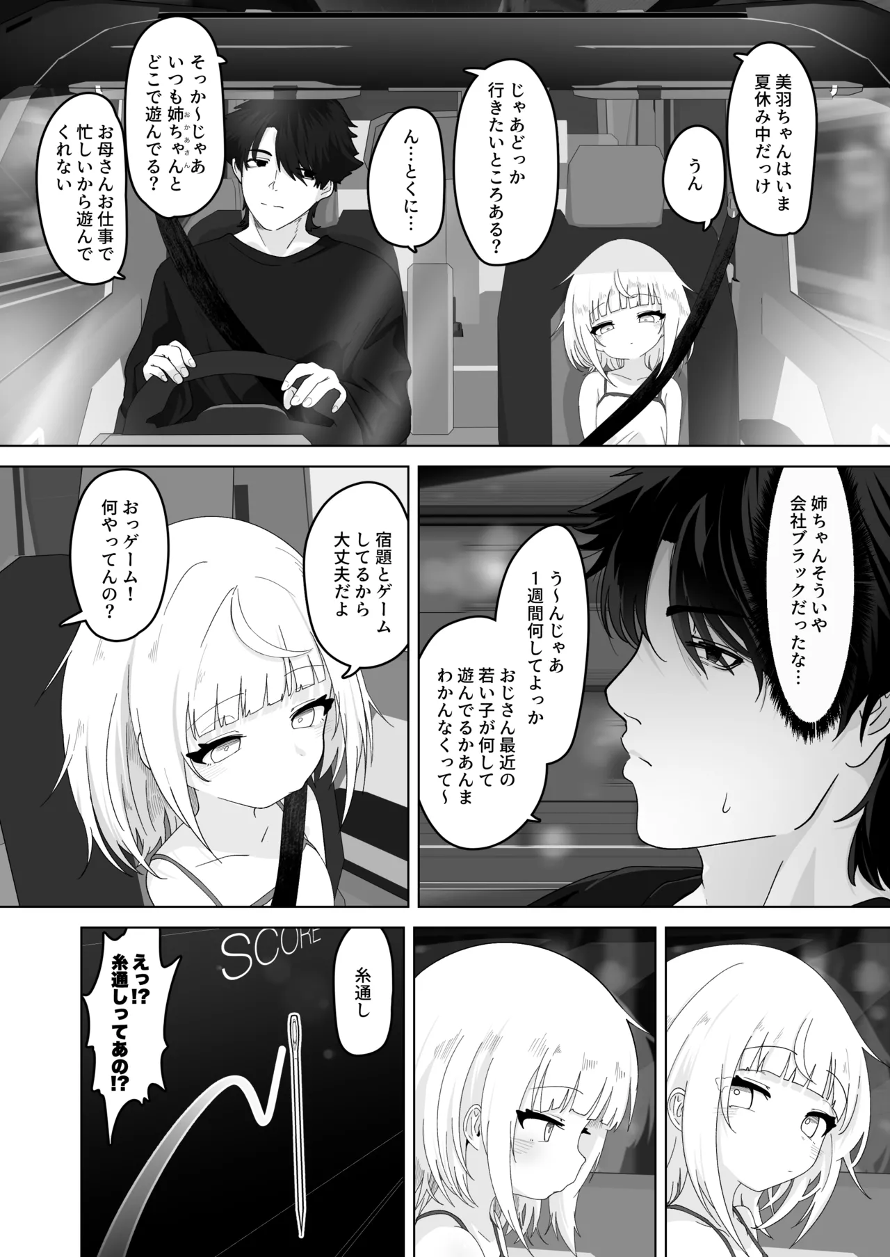 姪と過ごす7日間。 Page.3