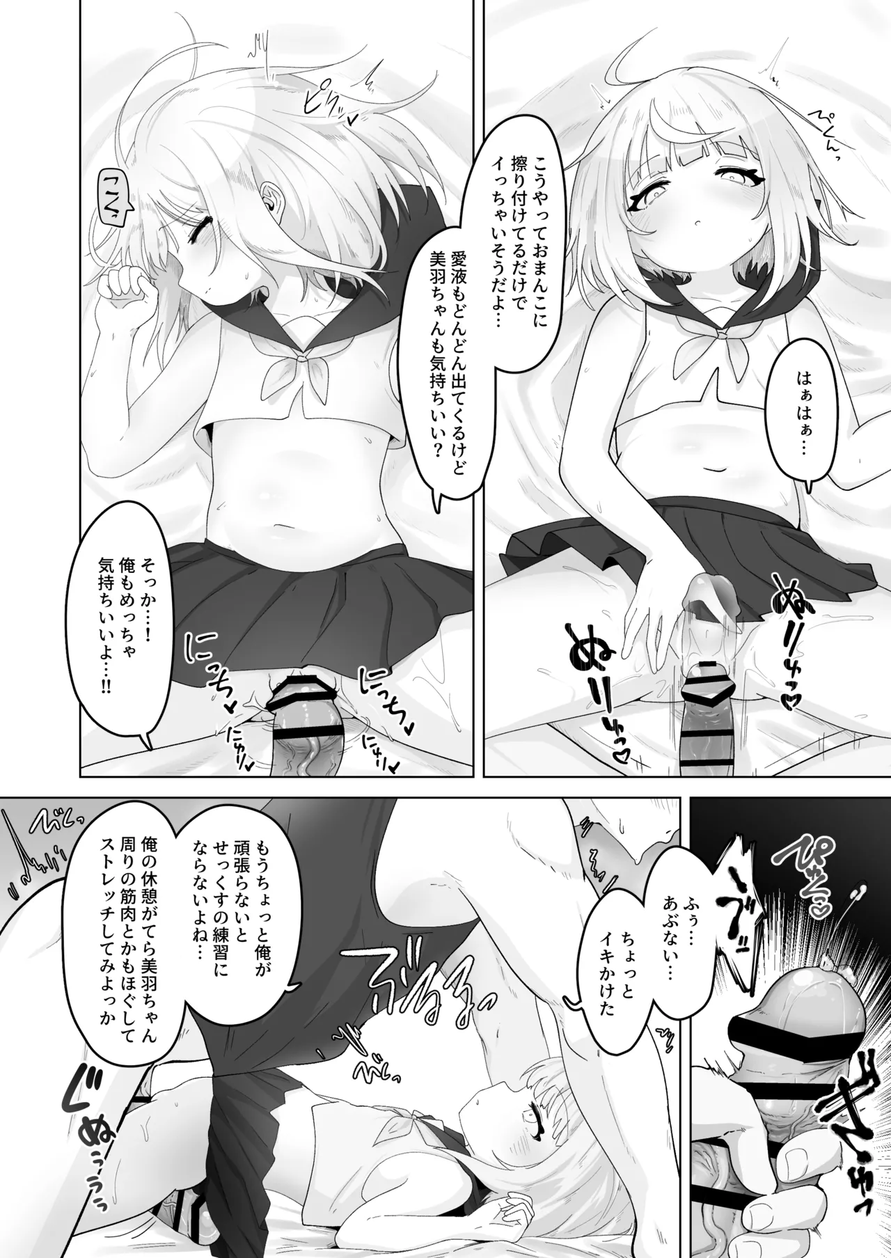 姪と過ごす7日間。 Page.31