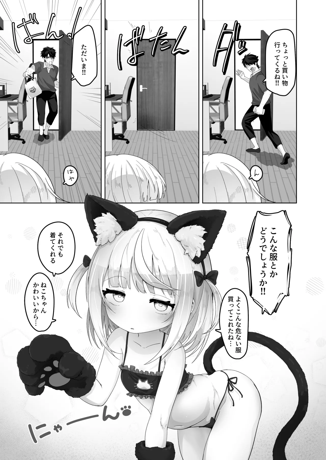 姪と過ごす7日間。 Page.42