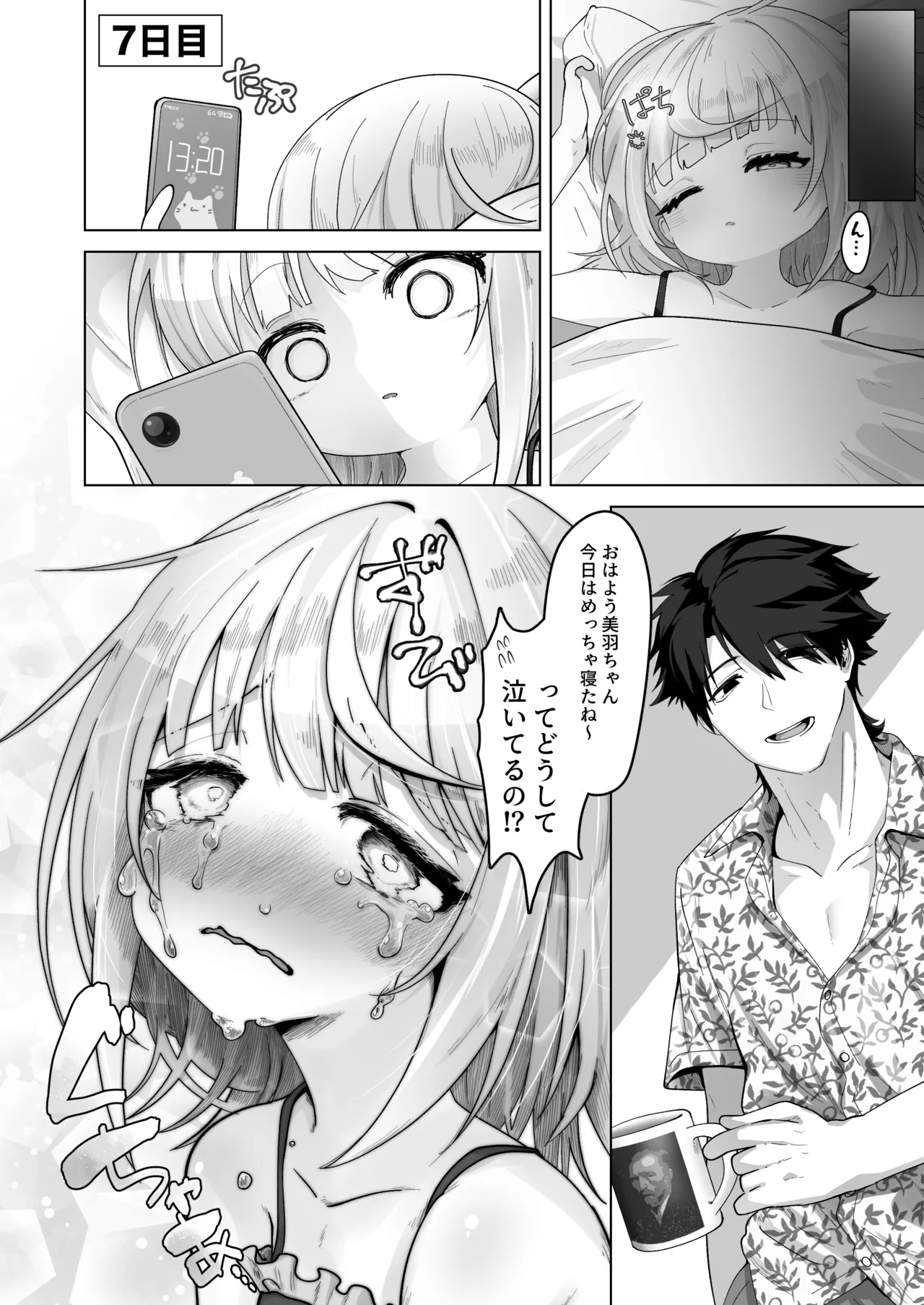 姪と過ごす7日間。 Page.49