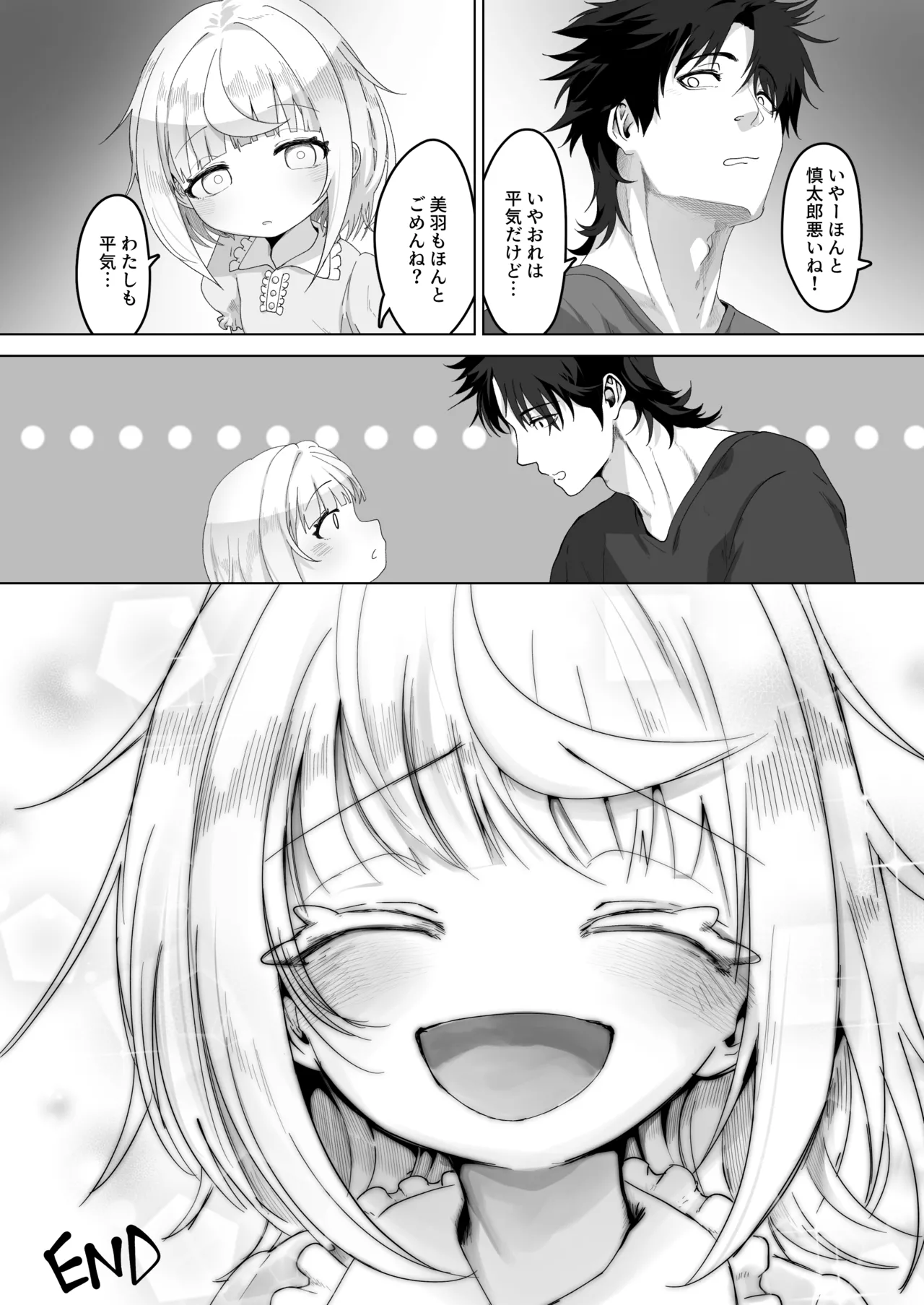 姪と過ごす7日間。 Page.63