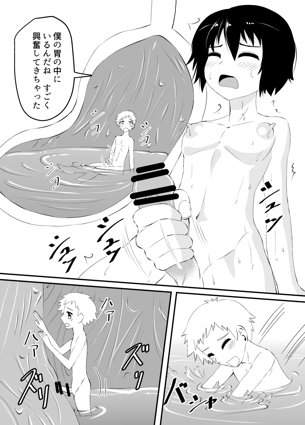ショタの全裸汗だく足コキ and ショタの丸吞みセックス Page.12