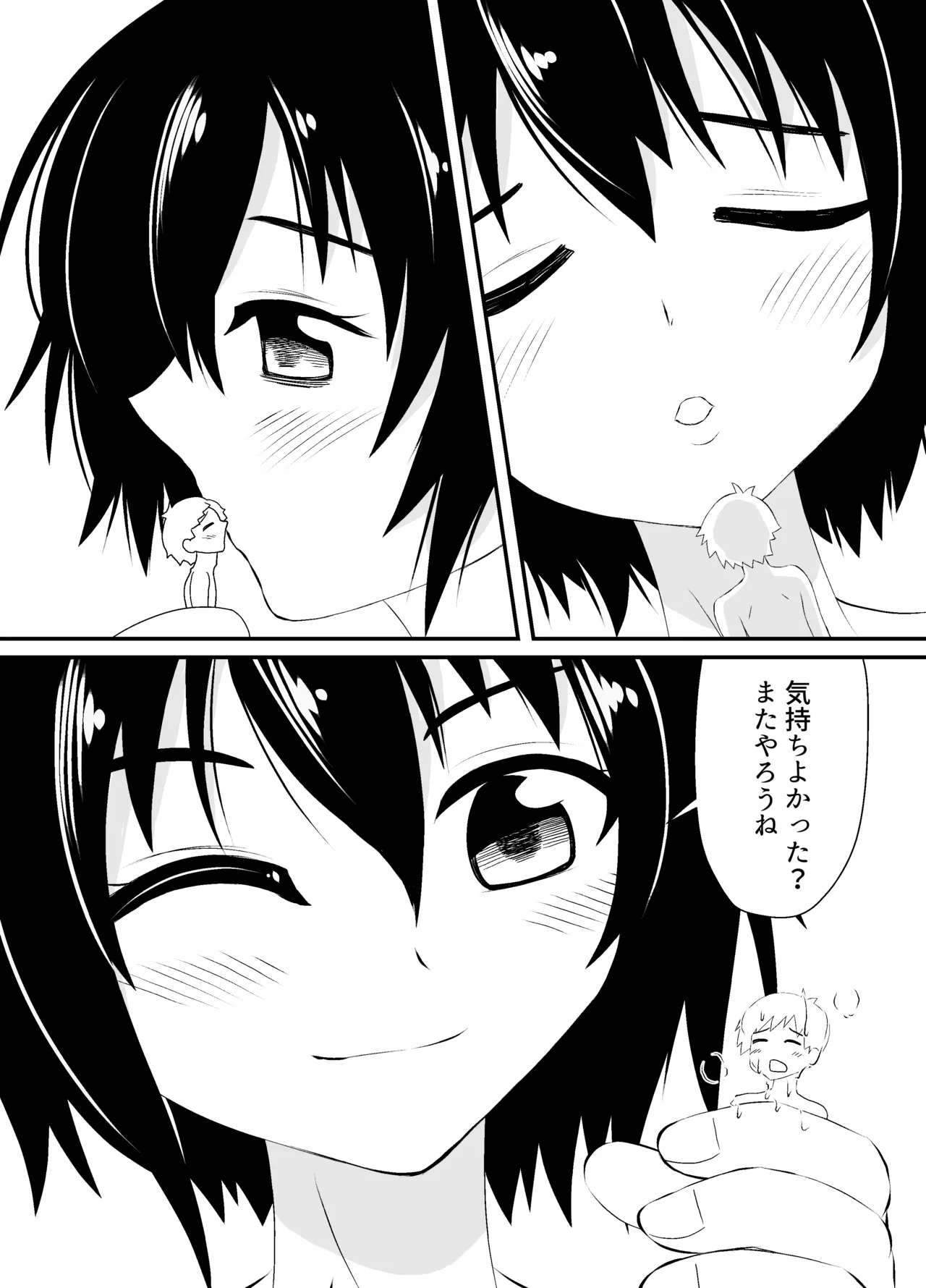ショタの全裸汗だく足コキ and ショタの丸吞みセックス Page.6