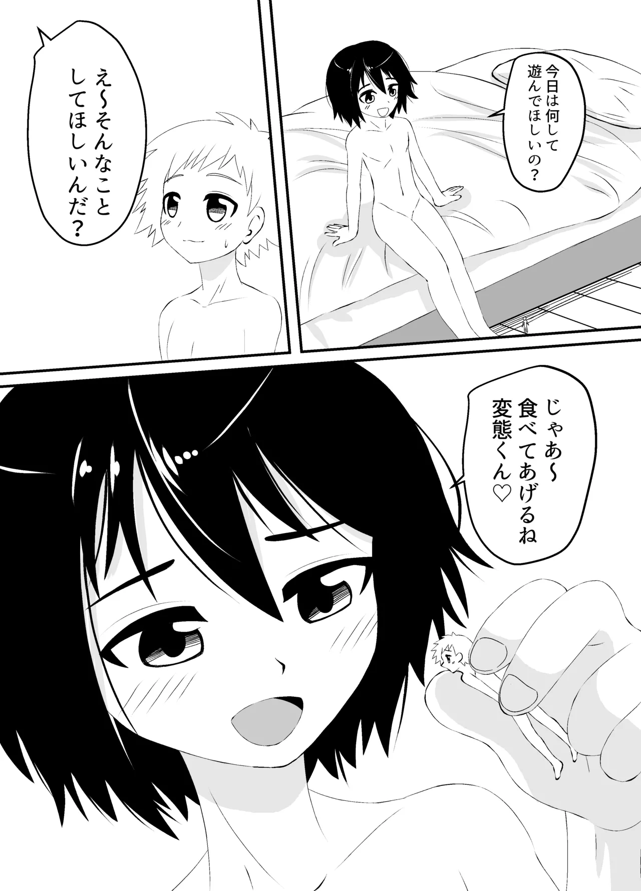 ショタの全裸汗だく足コキ and ショタの丸吞みセックス Page.7